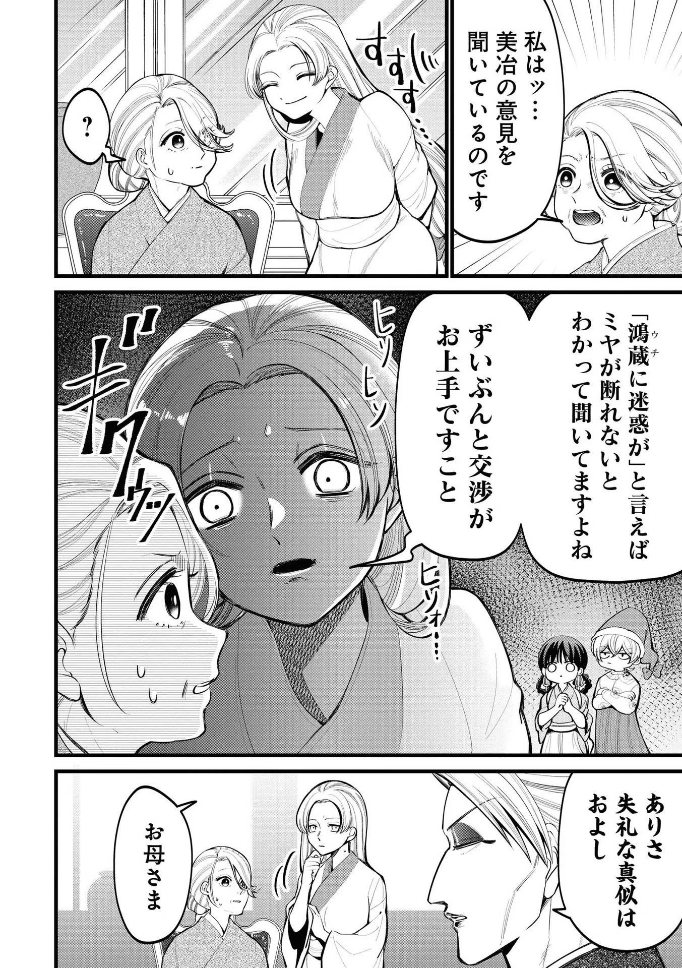 いびってこない義母と義姉 第6話 - Page 12