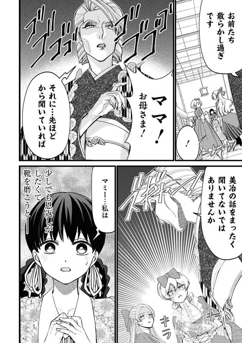 いびってこない義母と義姉 第6.5話 - Page 18