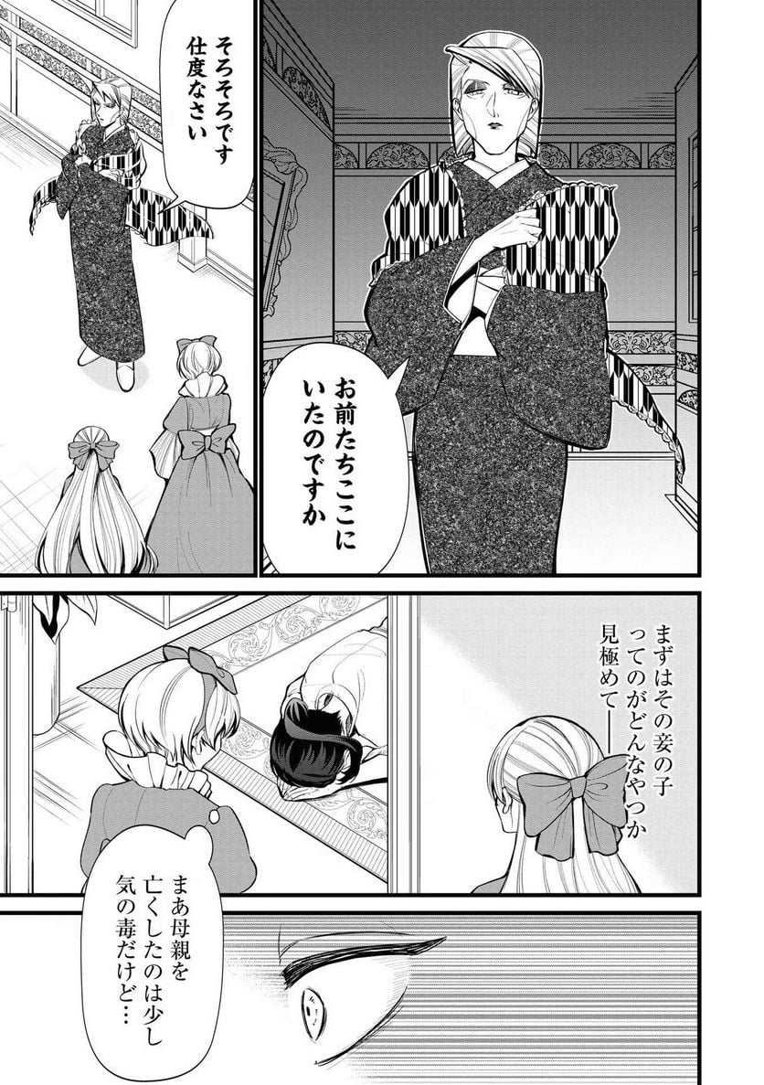 いびってこない義母と義姉 第6.5話 - Page 55