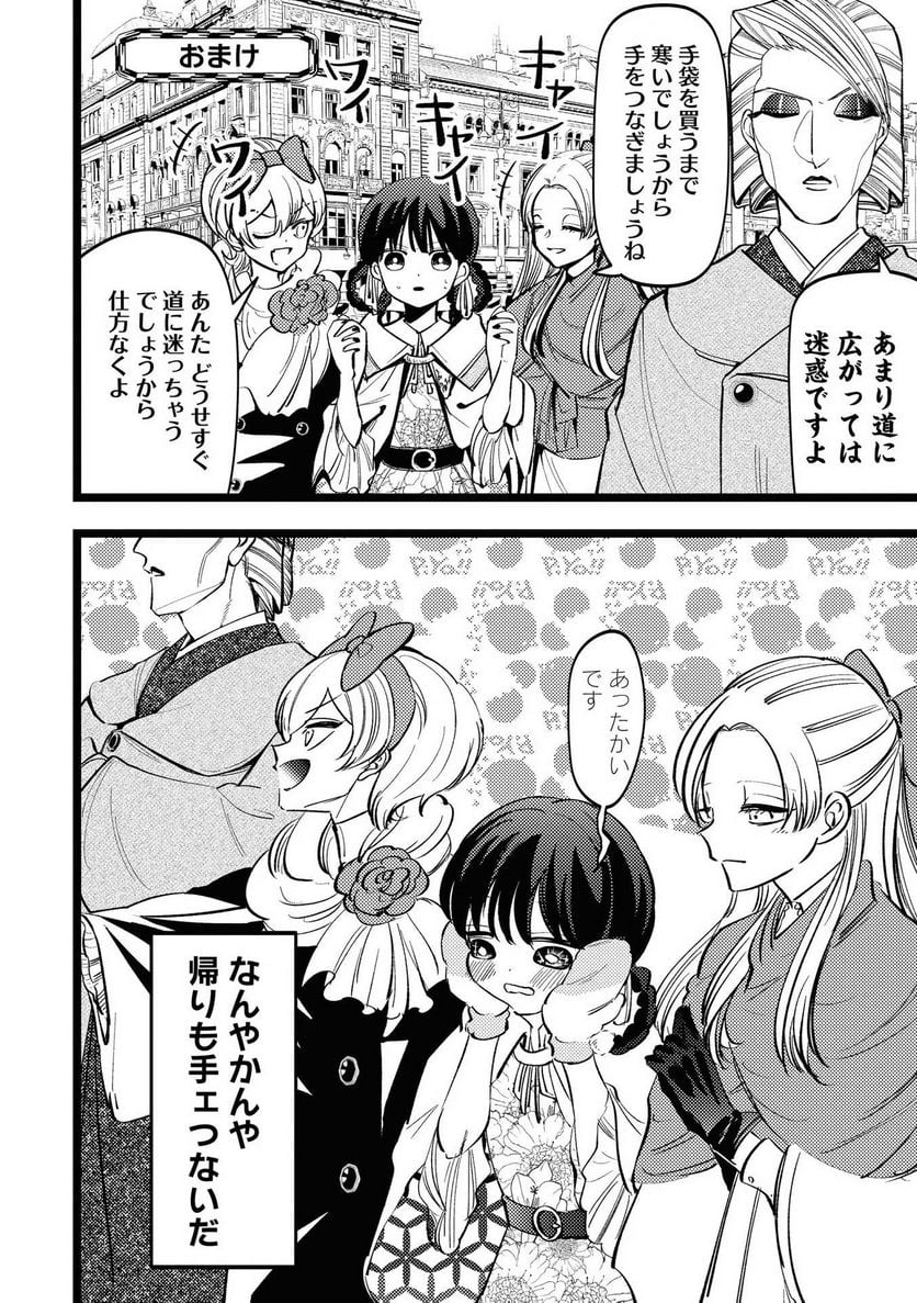 いびってこない義母と義姉 第6.5話 - Page 10