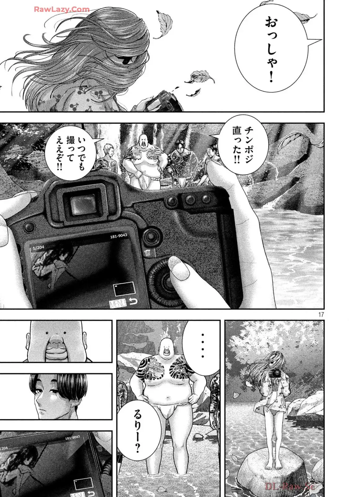 ねずみの初恋 第49話 - Page 17