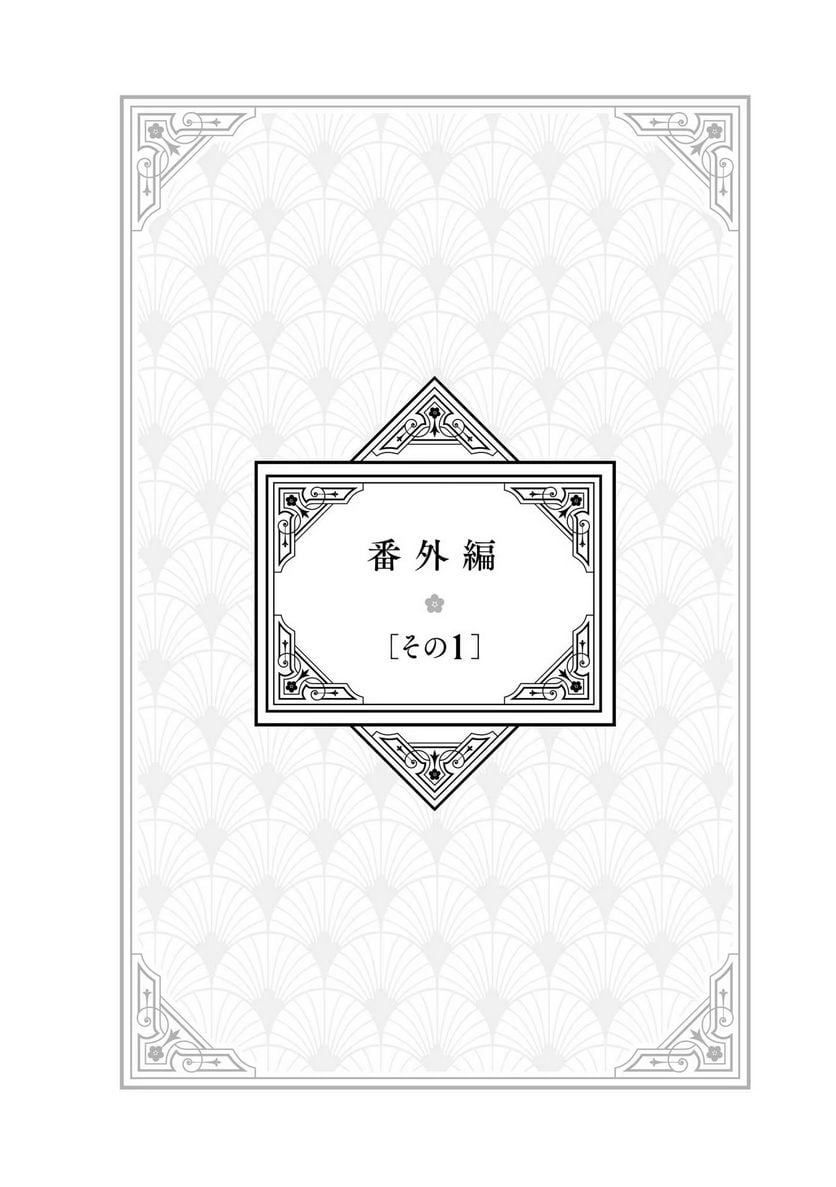 いびってこない義母と義姉 第6.5話 - Page 2