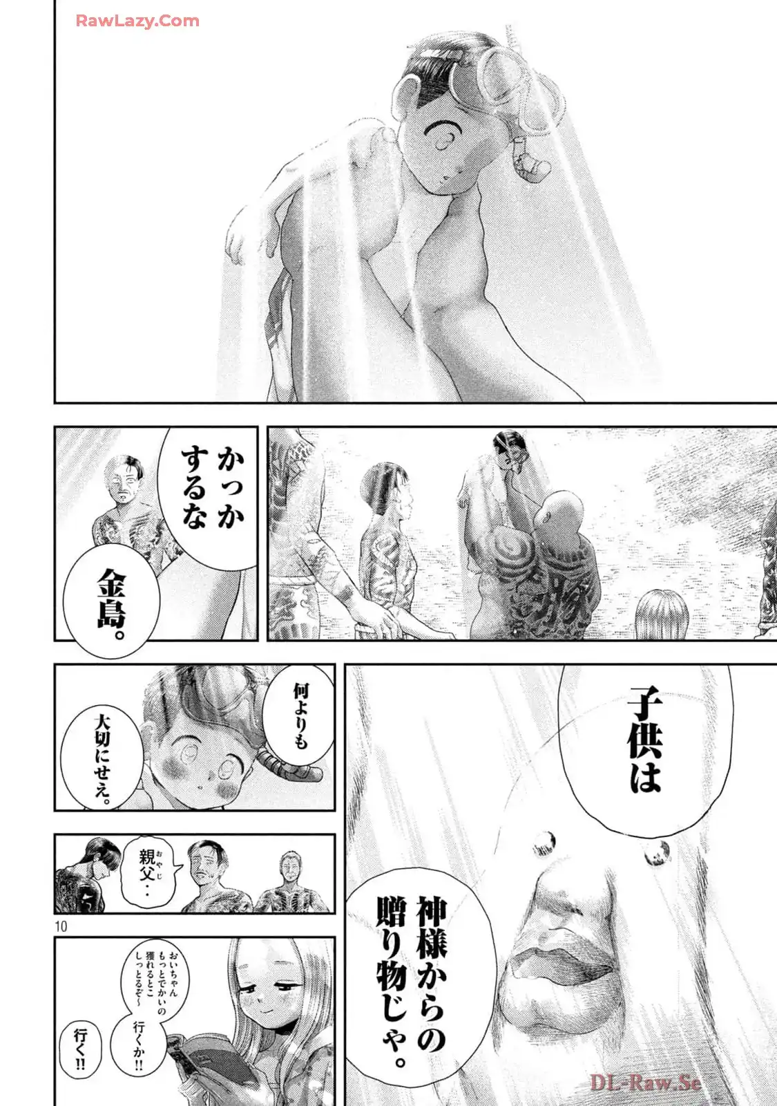 ねずみの初恋 第49話 - Page 10