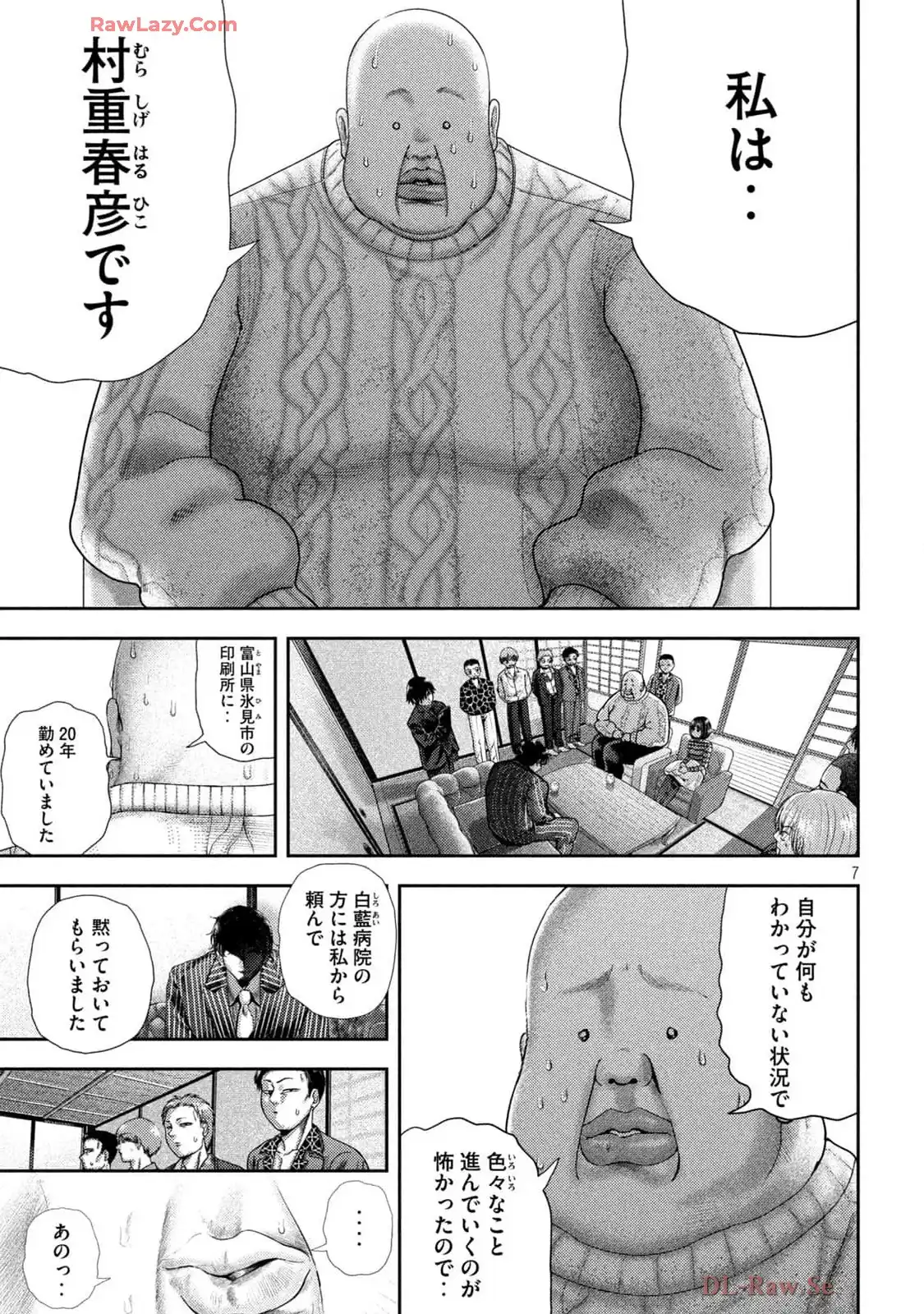 ねずみの初恋 第48話 - Page 7