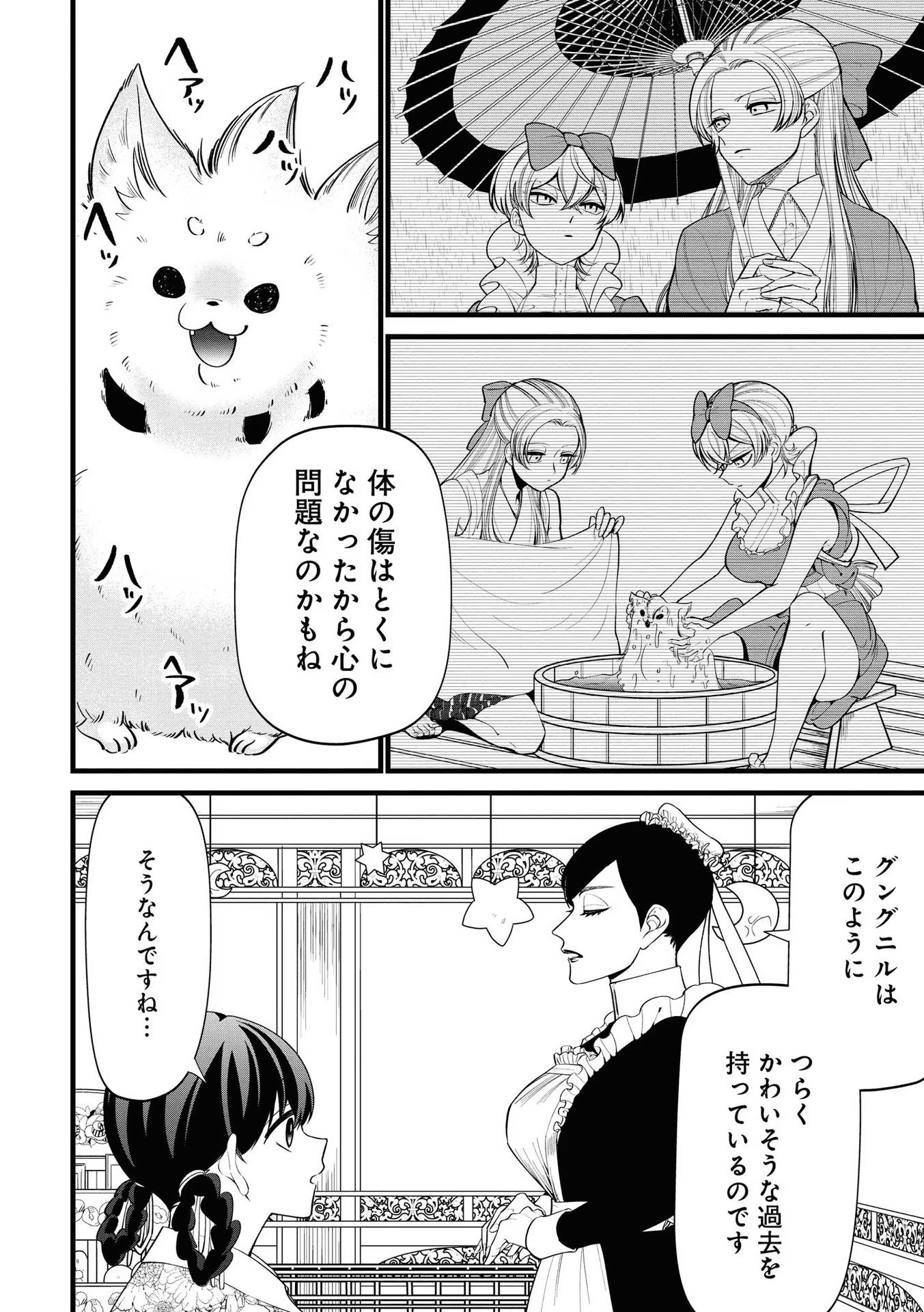 いびってこない義母と義姉 第5話 - Page 12