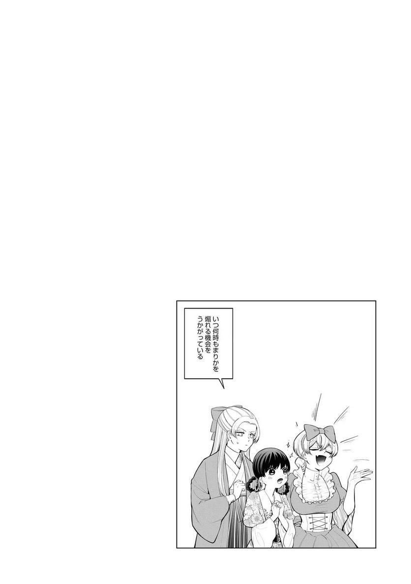 いびってこない義母と義姉 第6.5話 - Page 52
