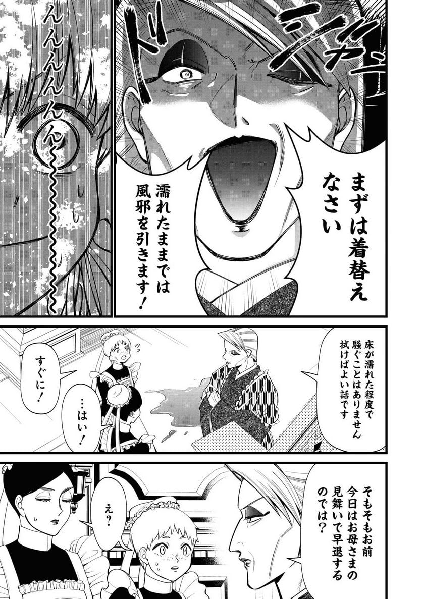 いびってこない義母と義姉 第6.5話 - Page 47