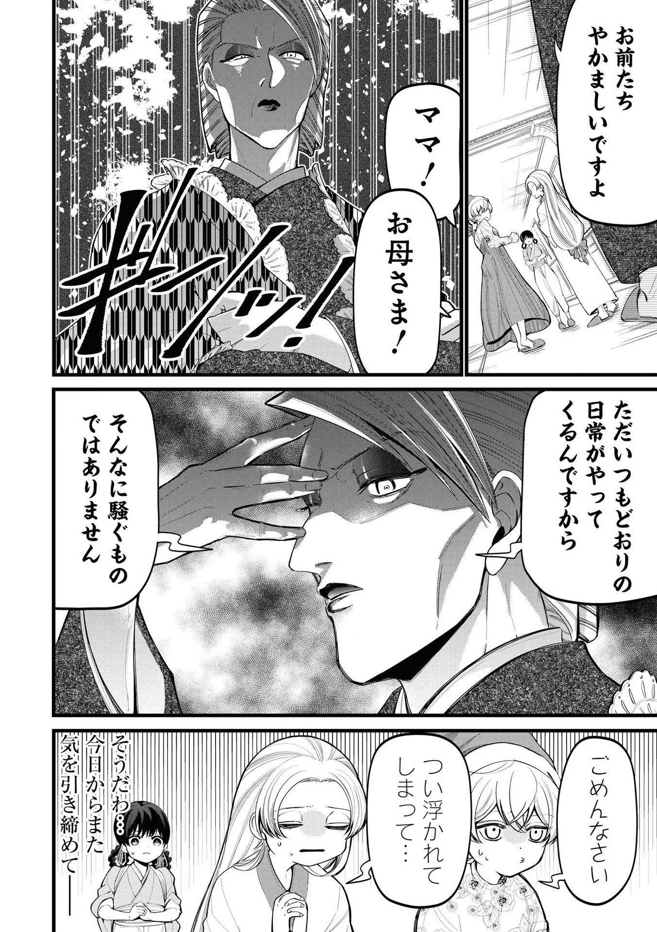 いびってこない義母と義姉 第6話 - Page 27