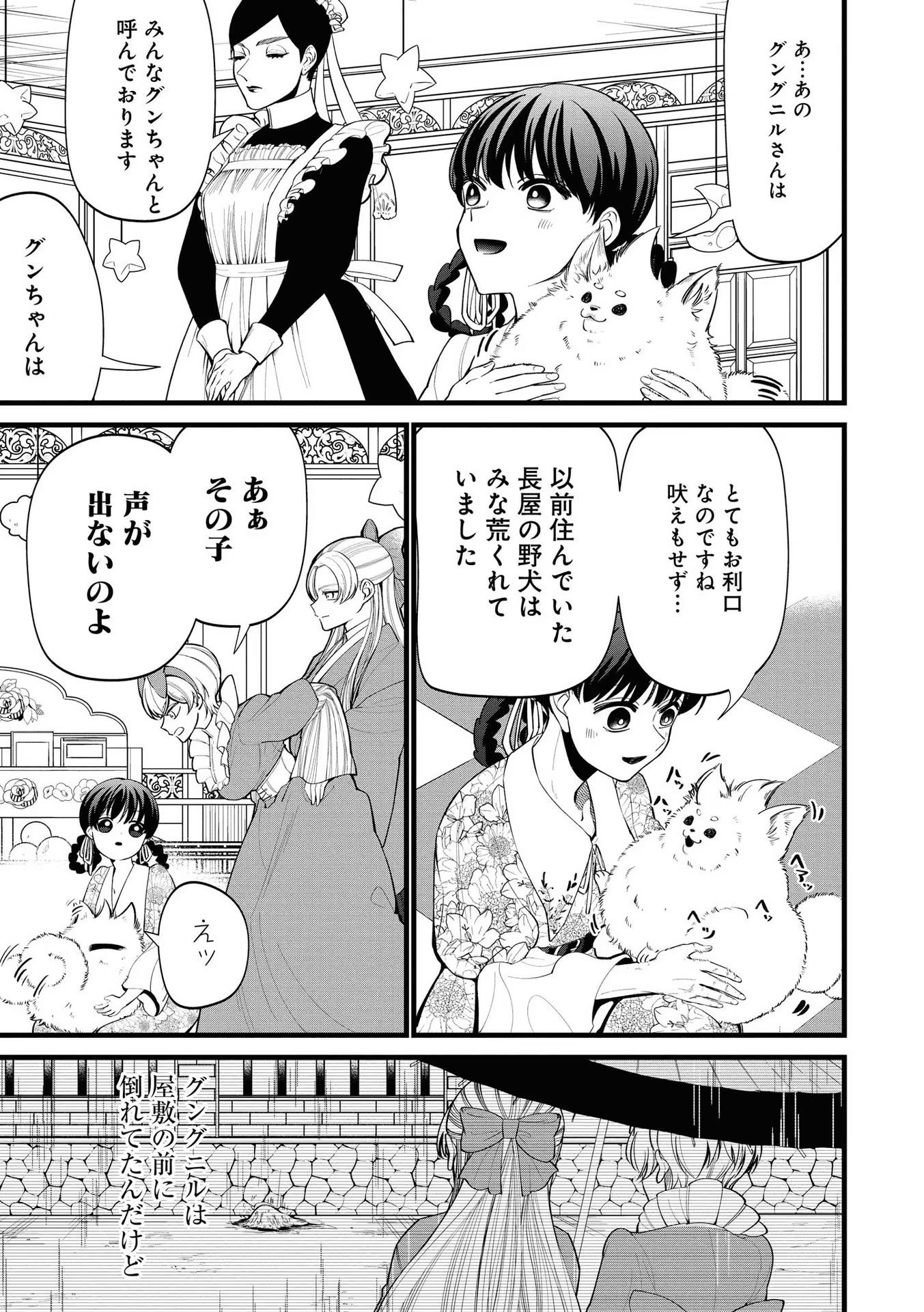 いびってこない義母と義姉 第5話 - Page 10
