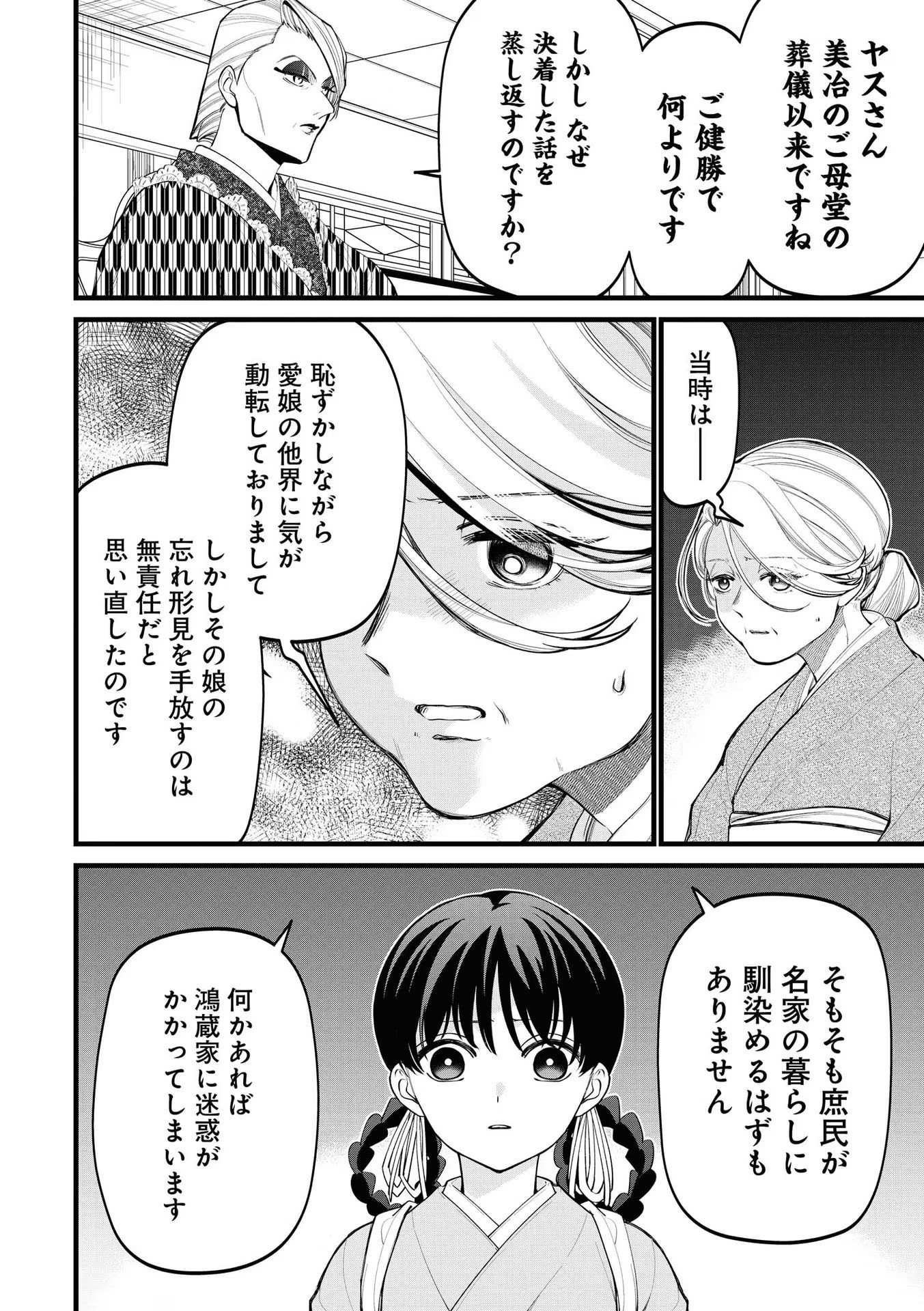 いびってこない義母と義姉 第6話 - Page 4