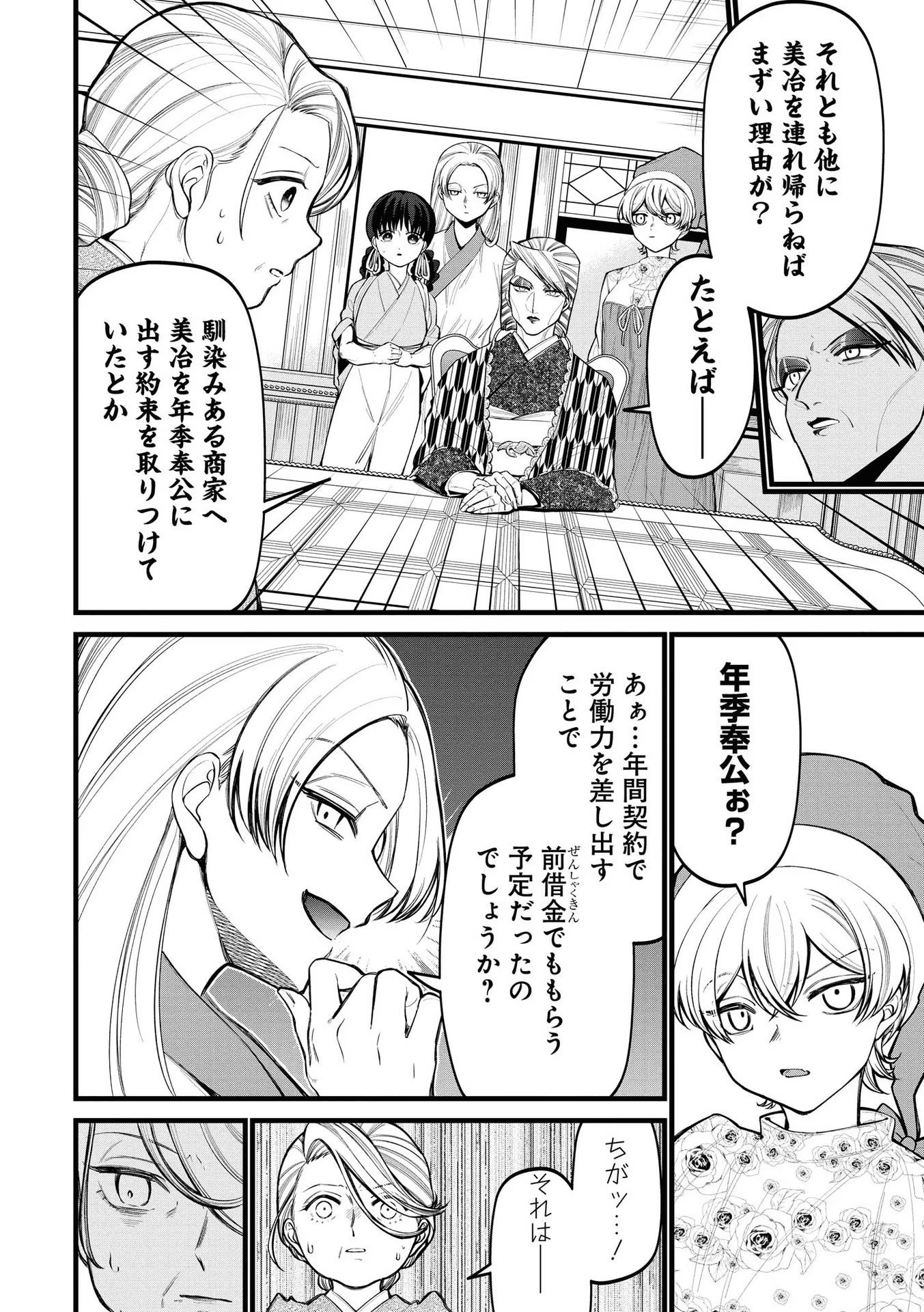 いびってこない義母と義姉 第6話 - Page 19
