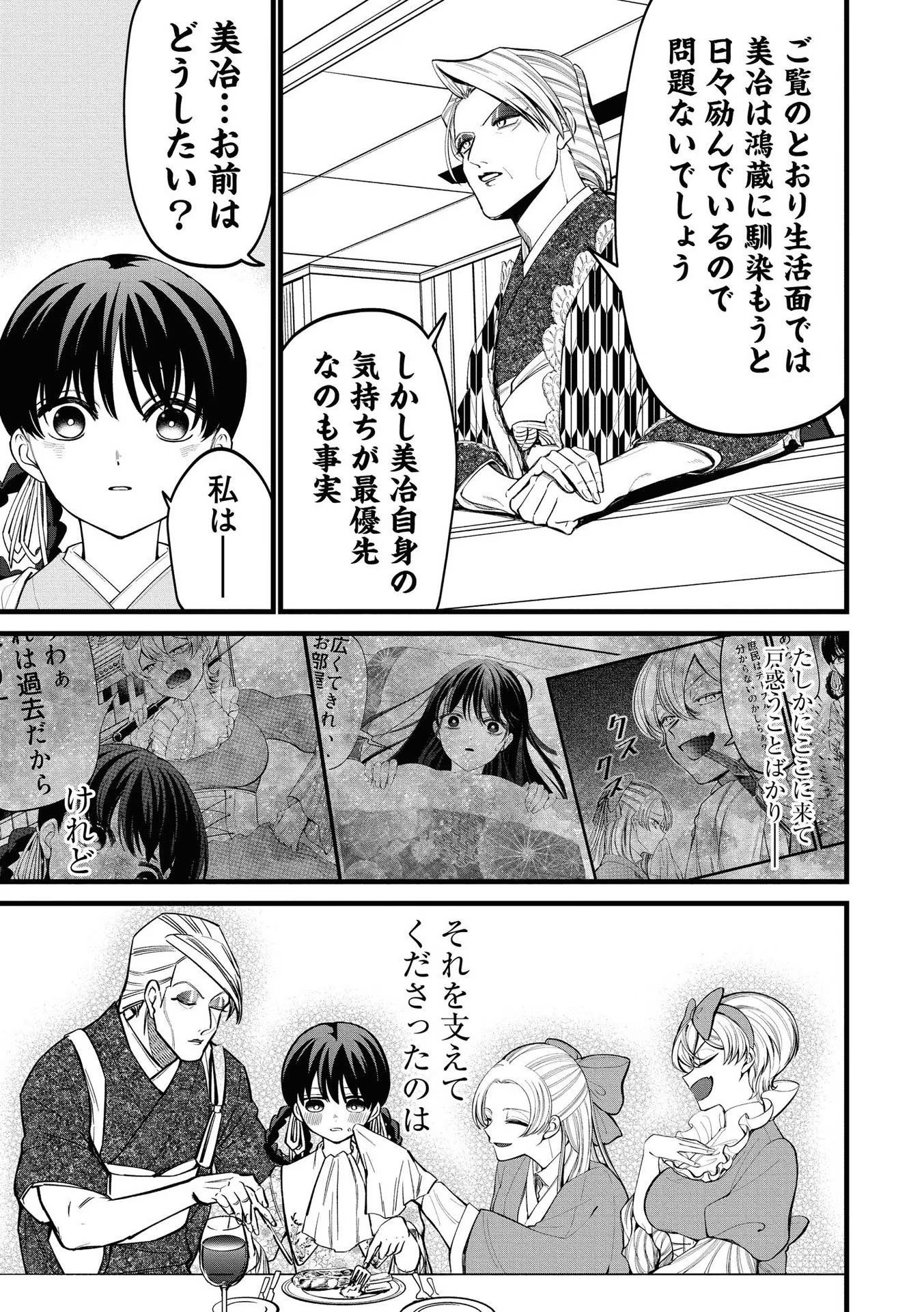 いびってこない義母と義姉 第6話 - Page 14