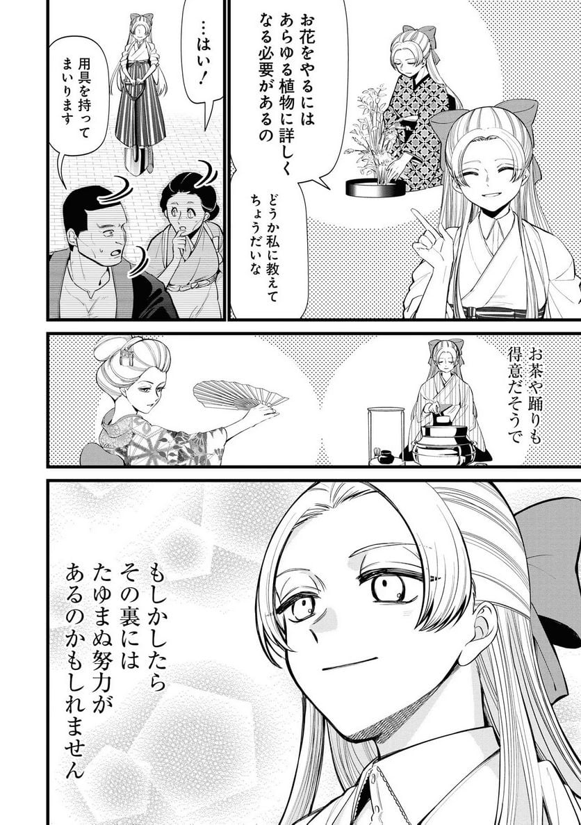 いびってこない義母と義姉 第6.5話 - Page 40