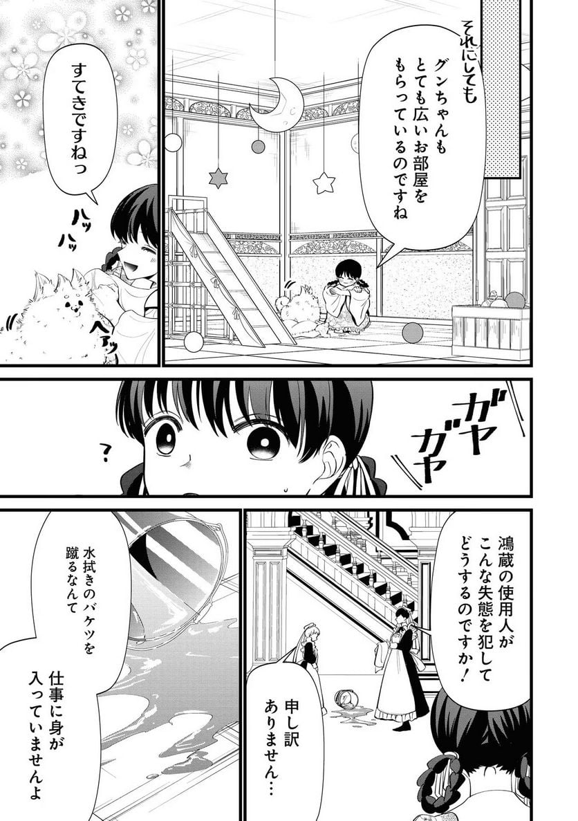 いびってこない義母と義姉 第6.5話 - Page 45