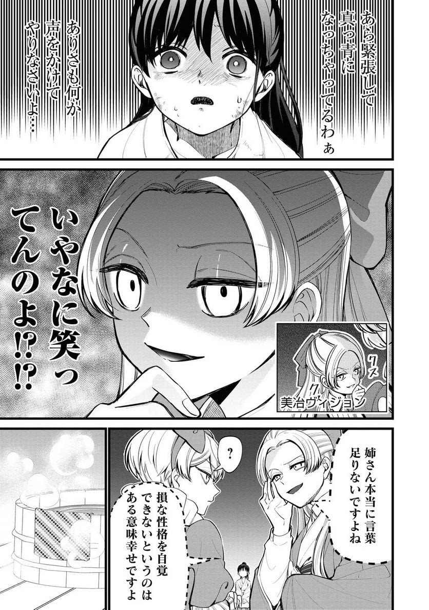 いびってこない義母と義姉 第6.5話 - Page 59