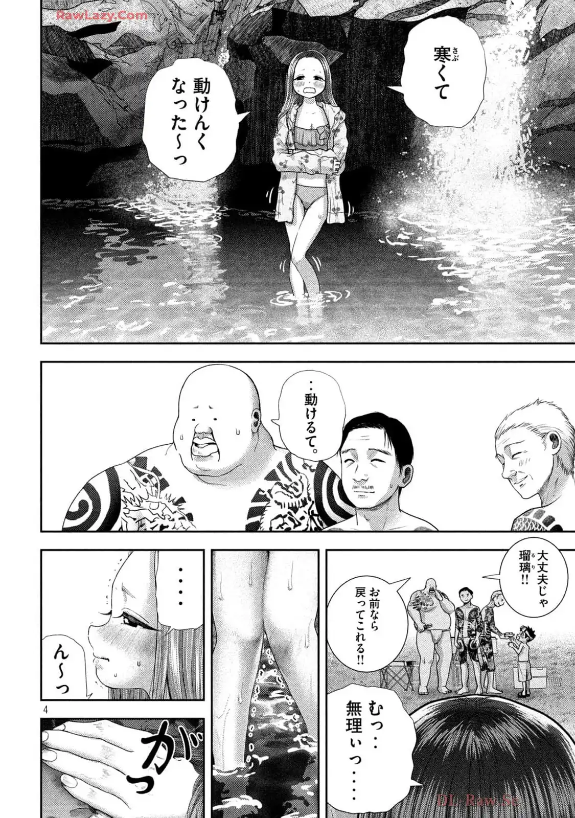 ねずみの初恋 第49話 - Page 4
