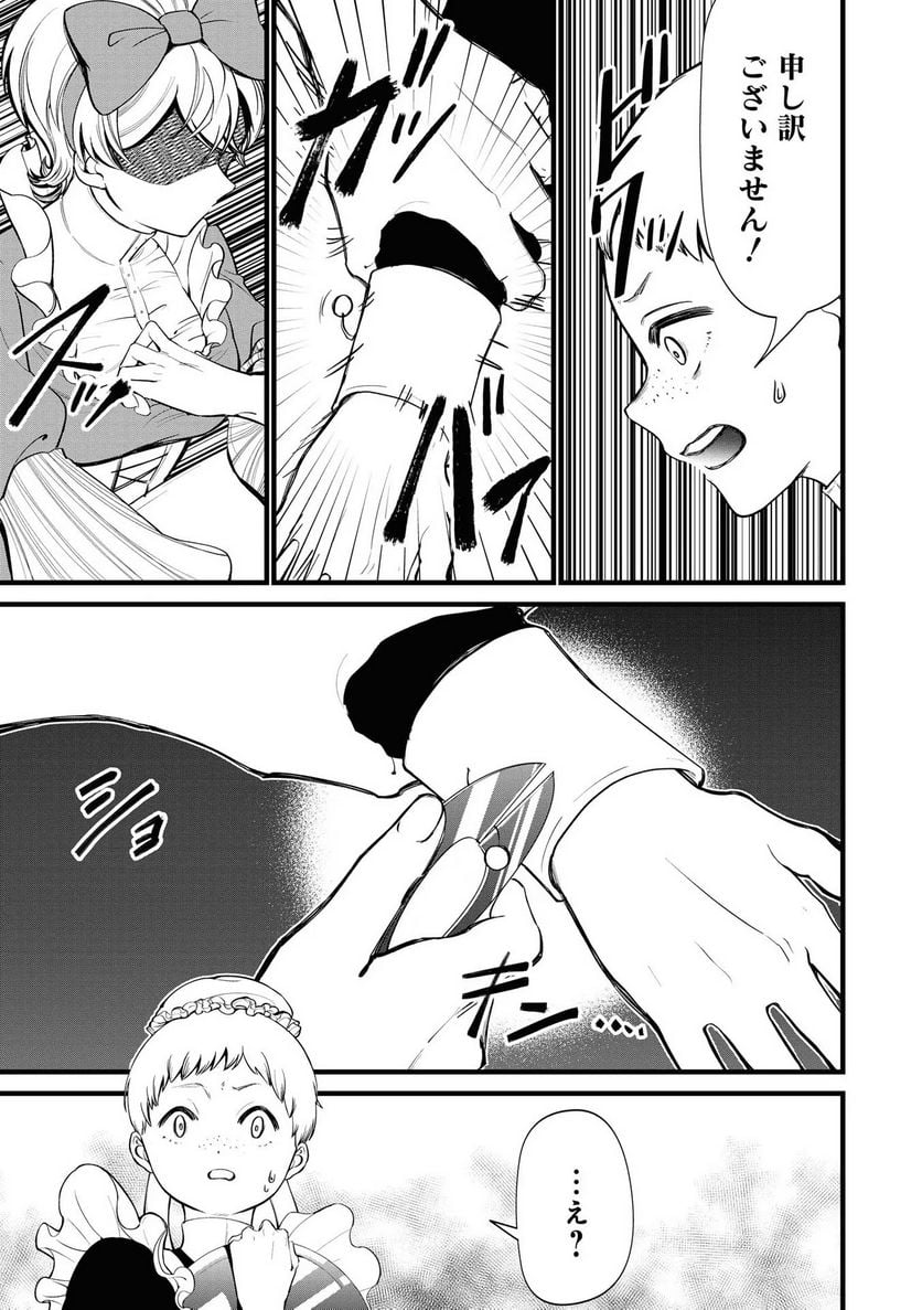 いびってこない義母と義姉 第6.5話 - Page 30