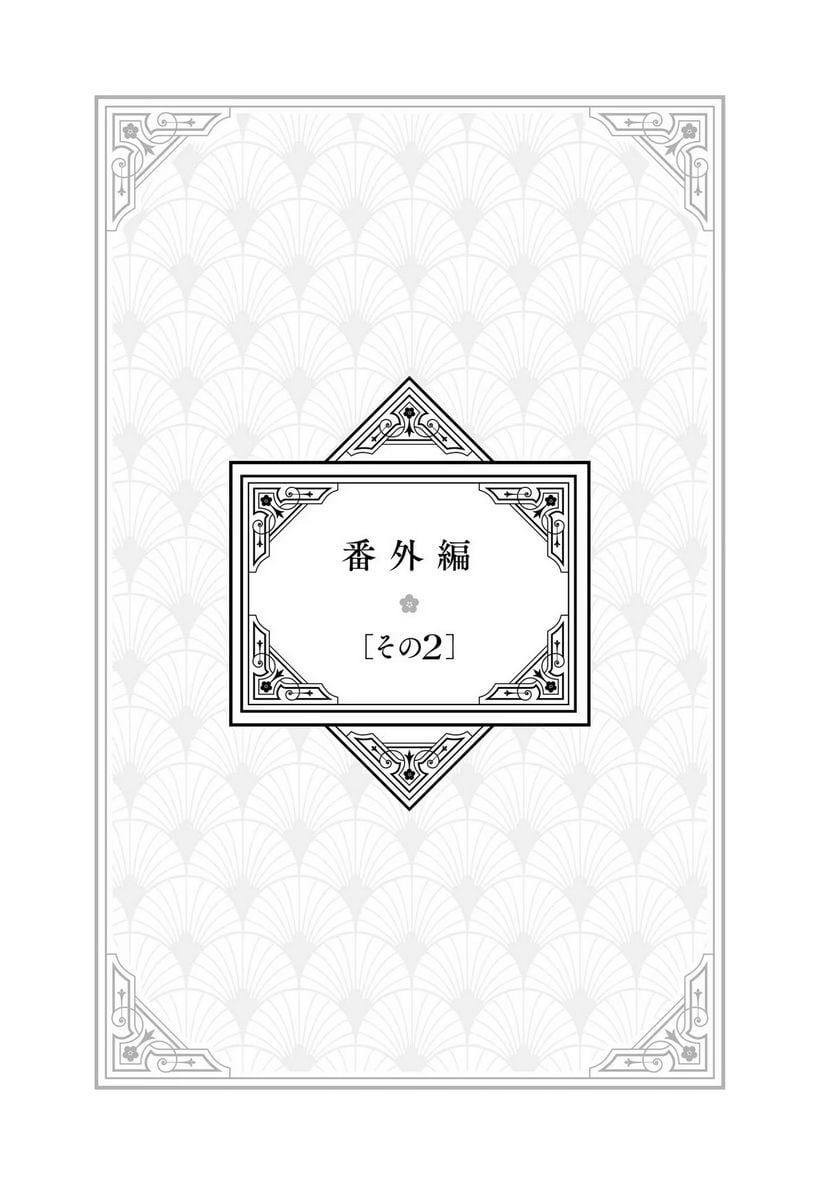 いびってこない義母と義姉 第6.5話 - Page 12