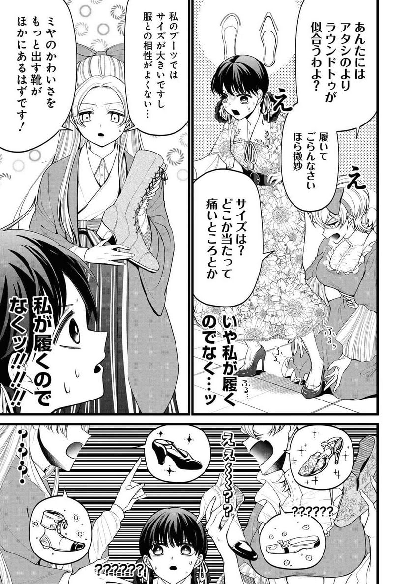 いびってこない義母と義姉 第6.5話 - Page 16
