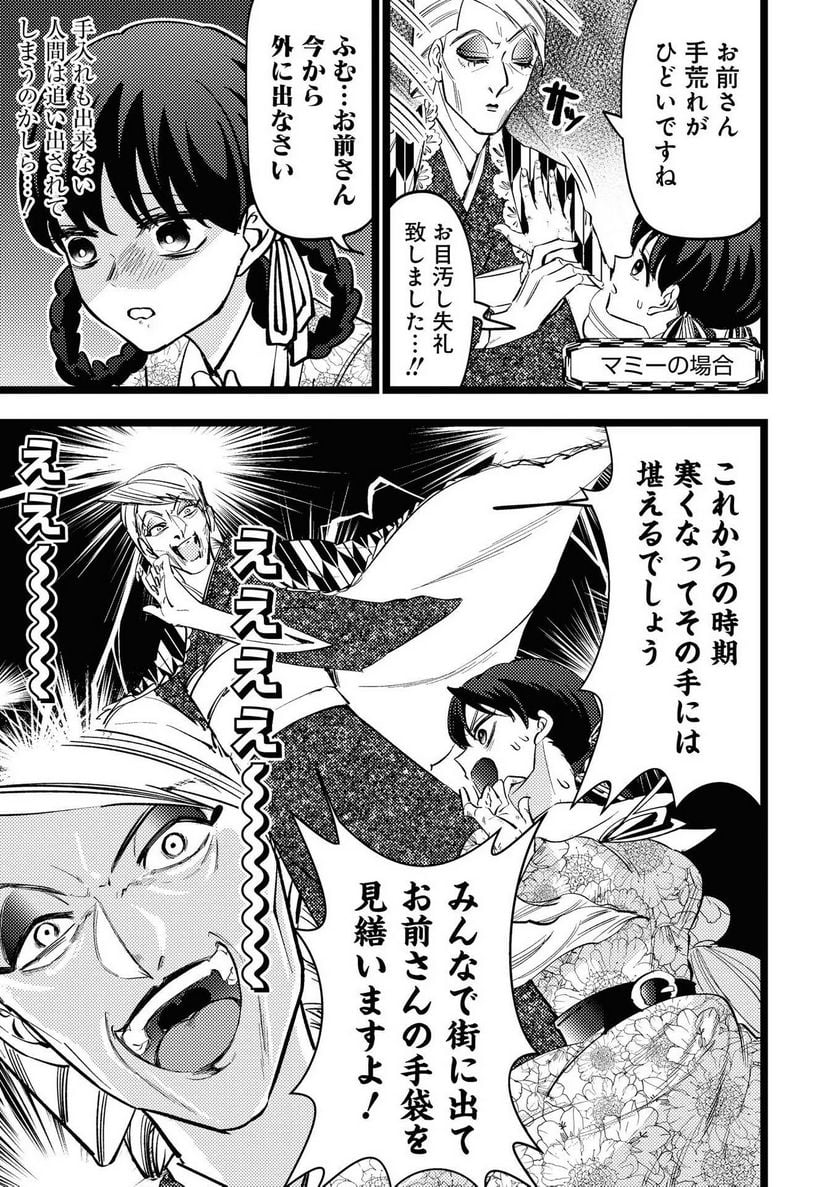 いびってこない義母と義姉 第6.5話 - Page 8