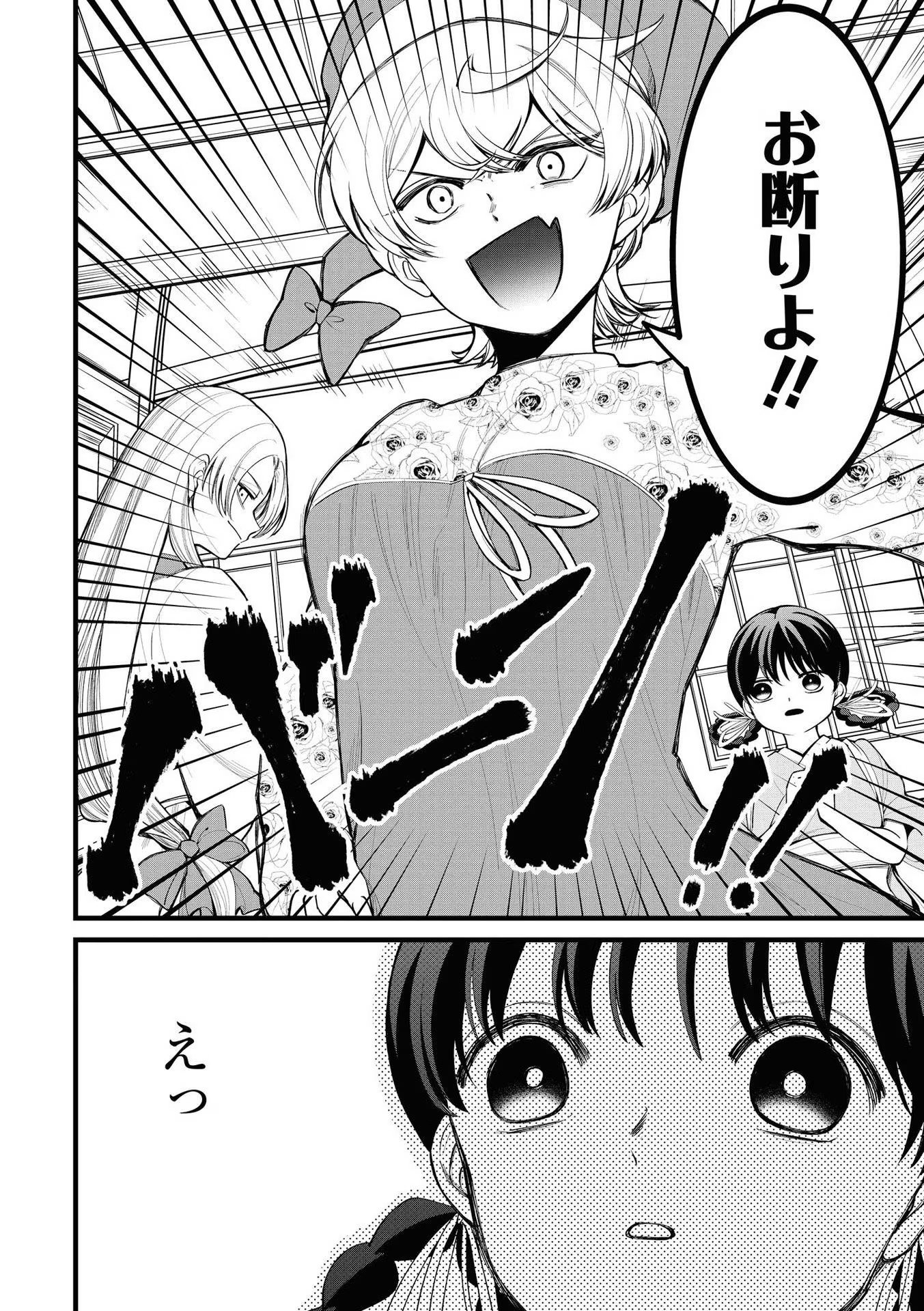 いびってこない義母と義姉 第6話 - Page 8