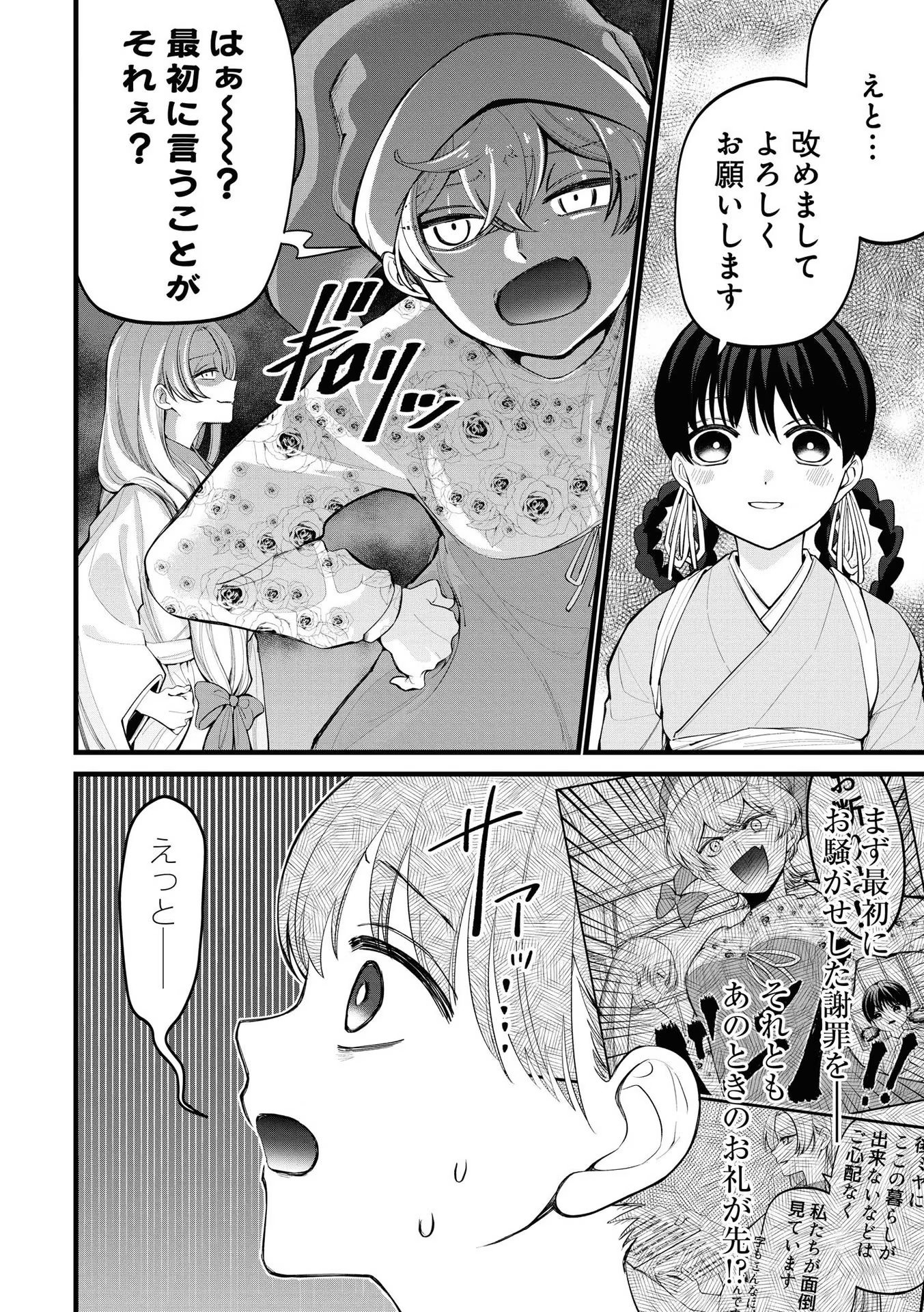 いびってこない義母と義姉 第6話 - Page 23