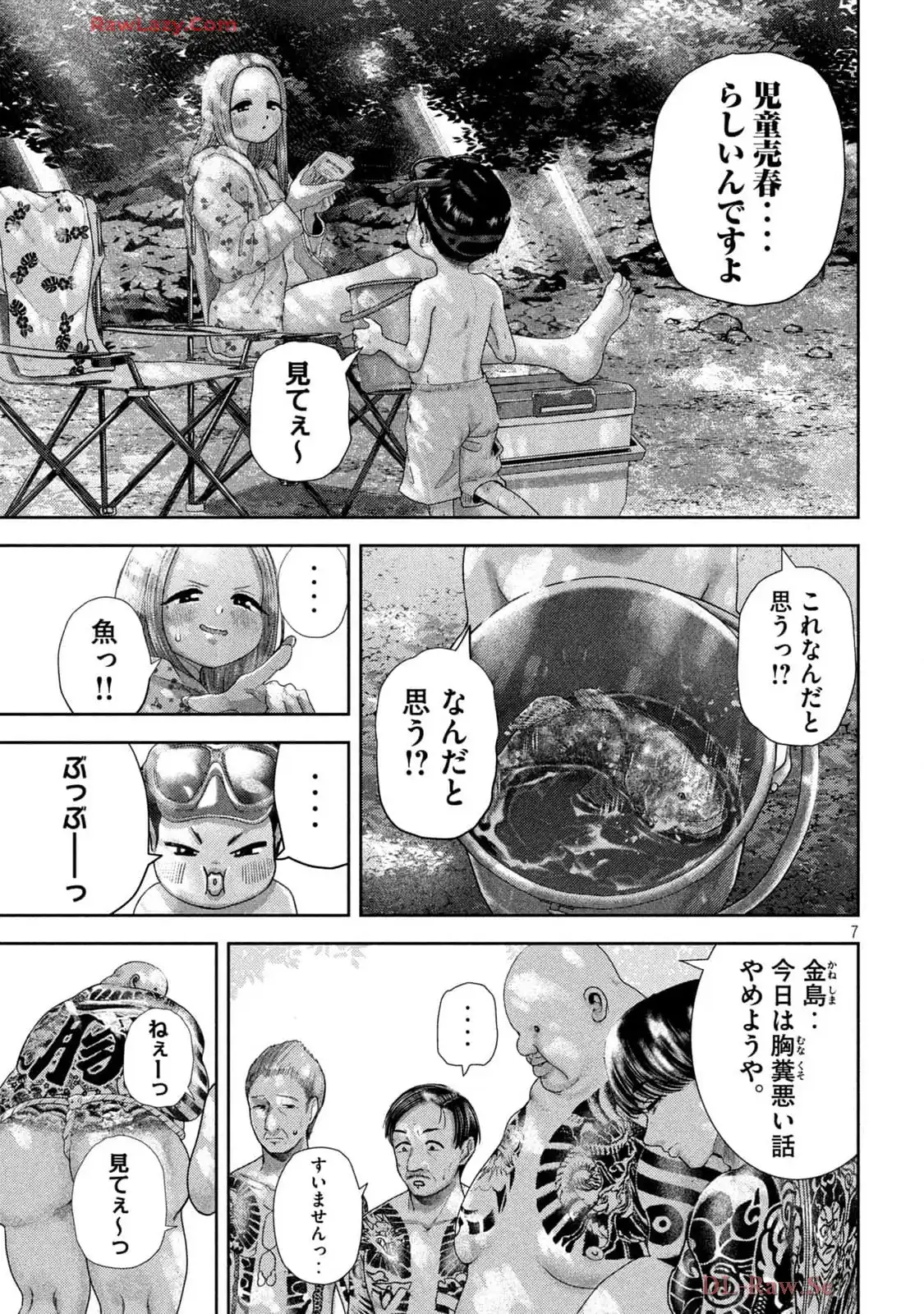 ねずみの初恋 第49話 - Page 7