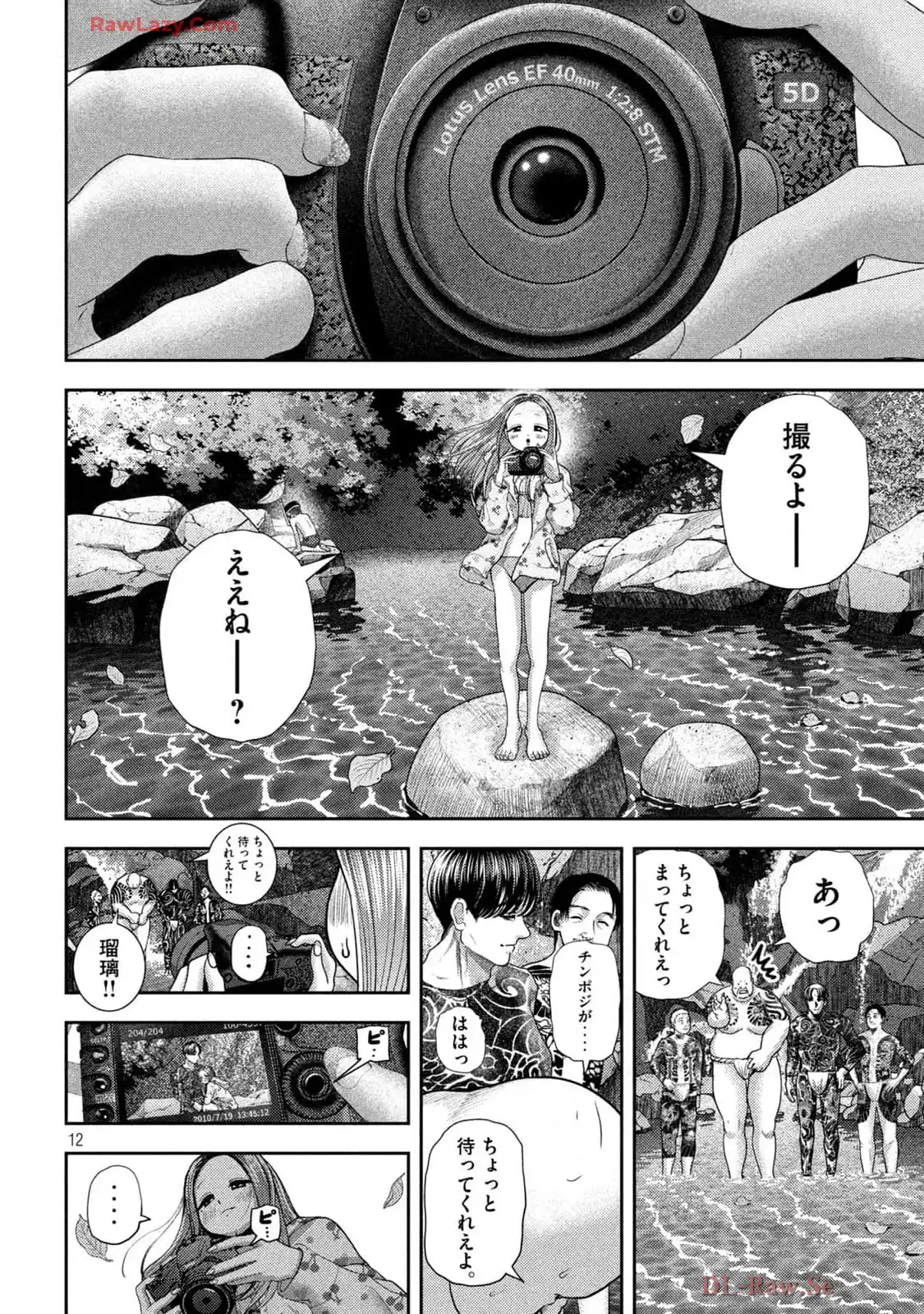 ねずみの初恋 第49話 - Page 12