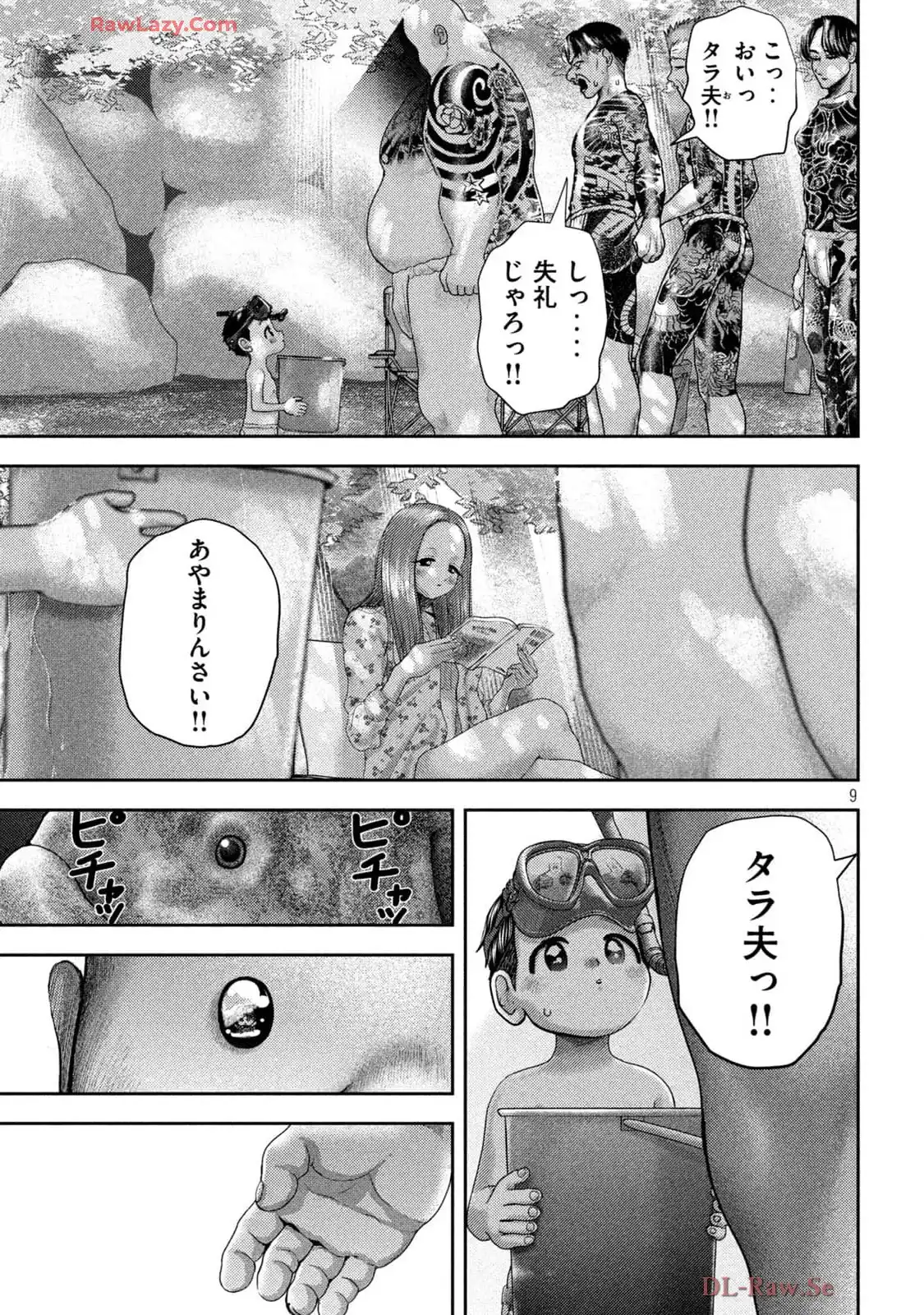 ねずみの初恋 第49話 - Page 9