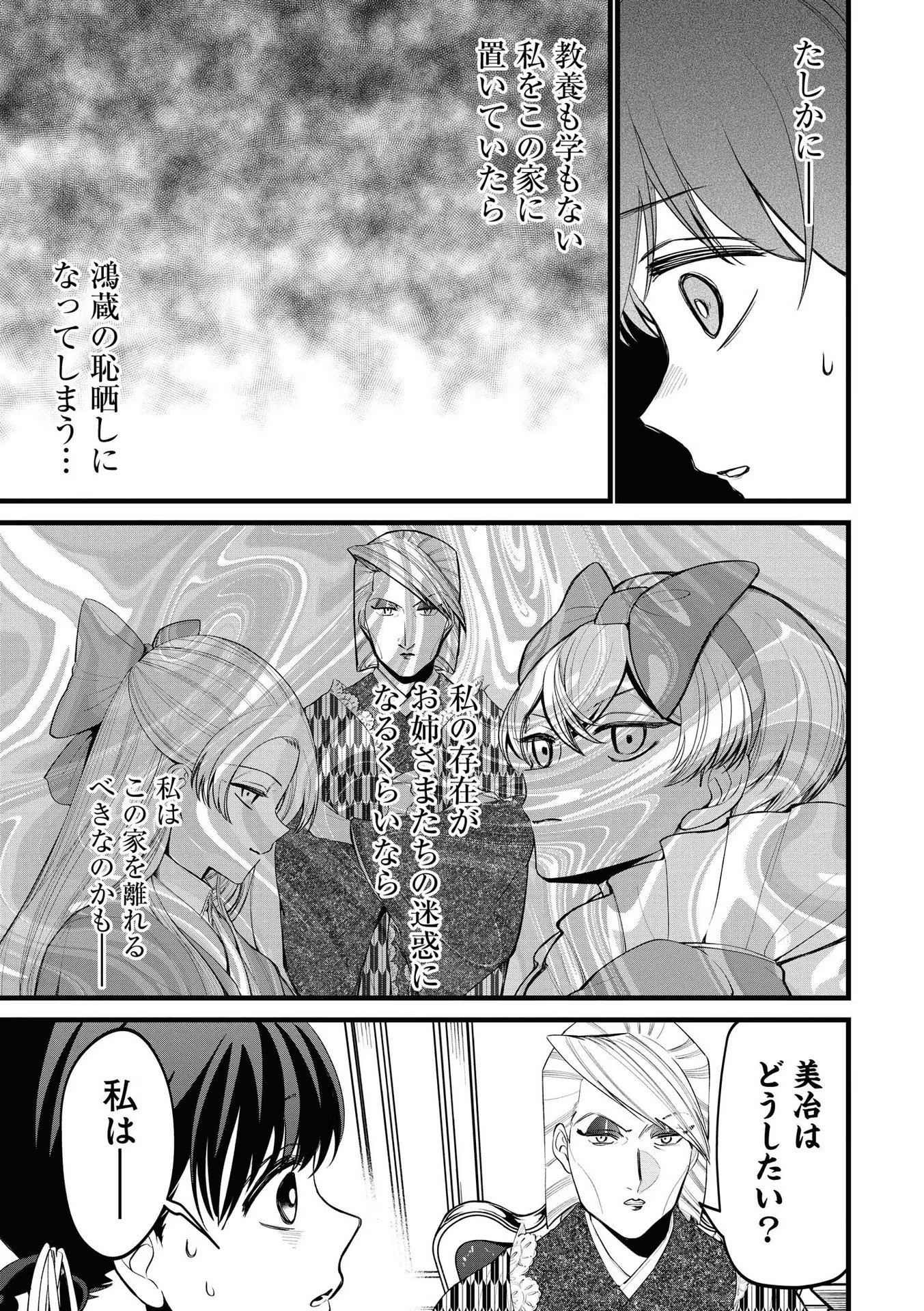 いびってこない義母と義姉 第6話 - Page 6