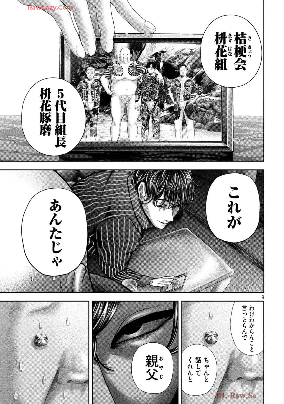 ねずみの初恋 第48話 - Page 9