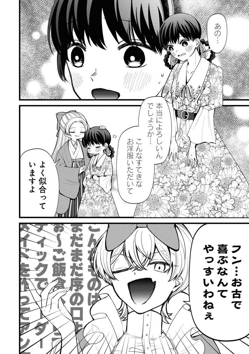 いびってこない義母と義姉 第6.5話 - Page 60