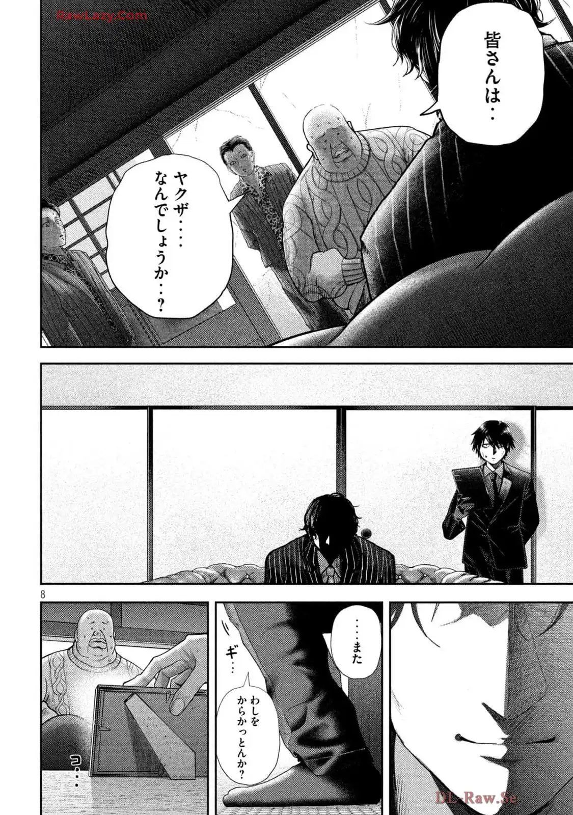ねずみの初恋 第48話 - Page 8