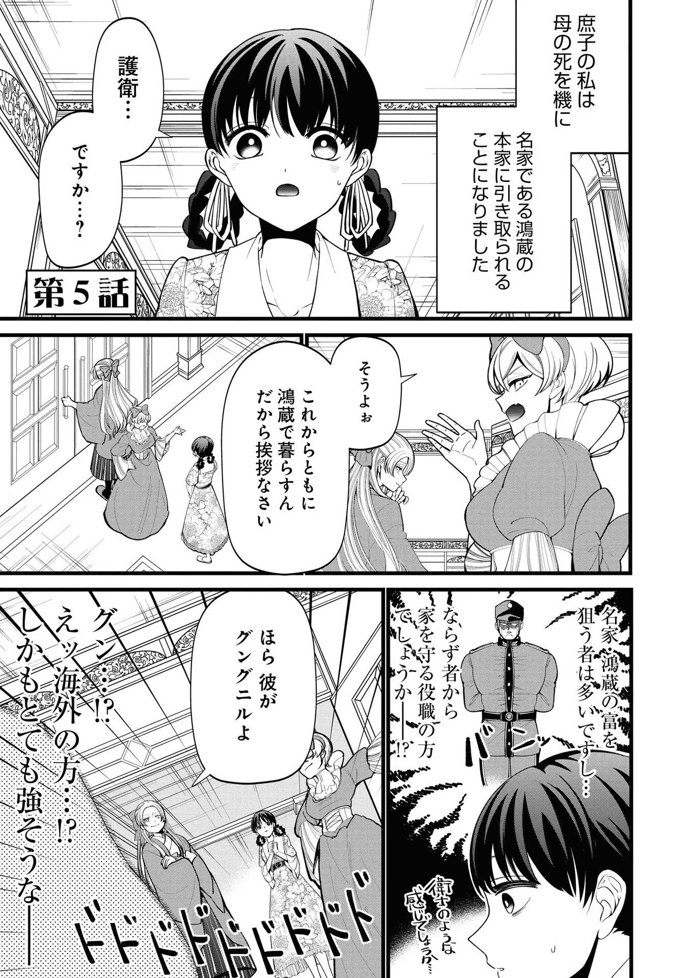 いびってこない義母と義姉 第5話 - Page 2