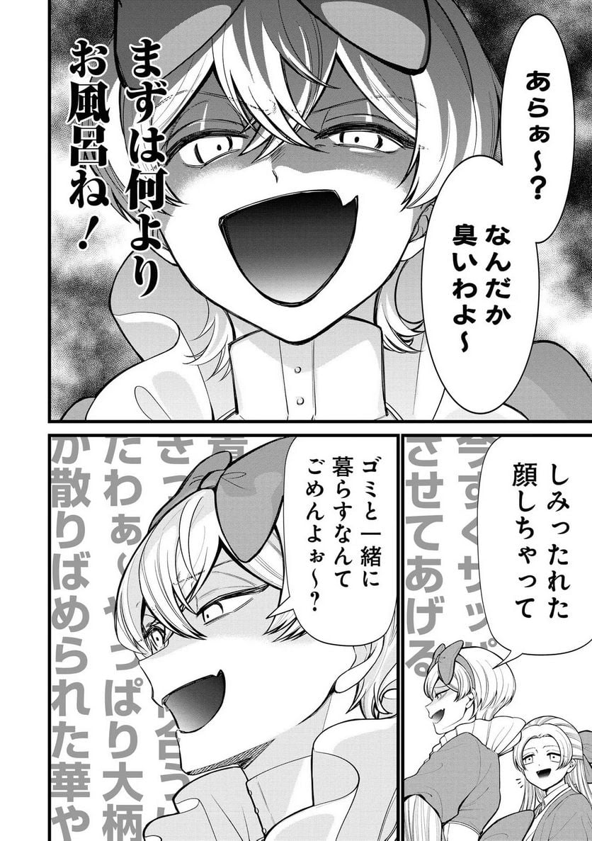 いびってこない義母と義姉 第6.5話 - Page 58