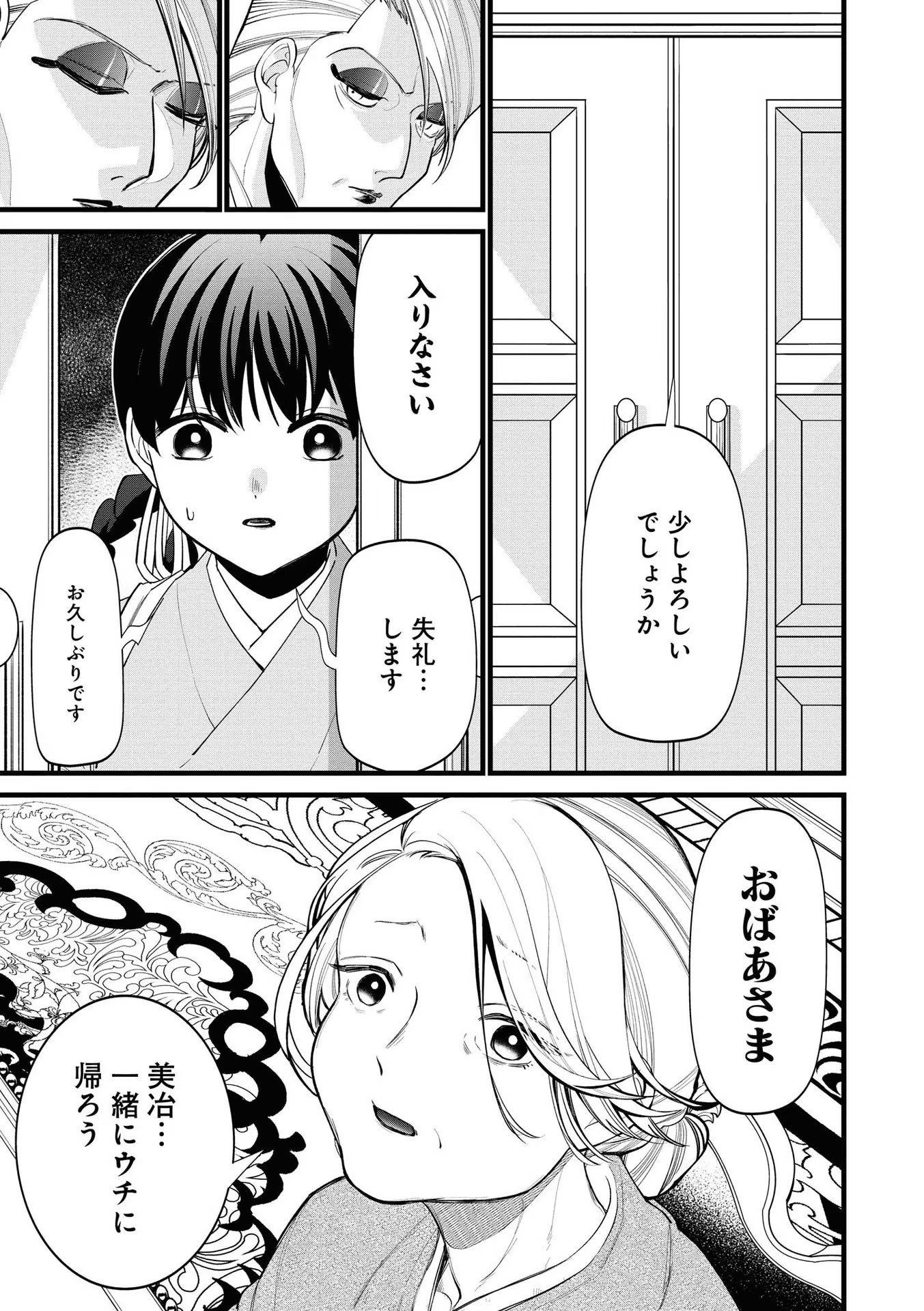 いびってこない義母と義姉 第5話 - Page 26