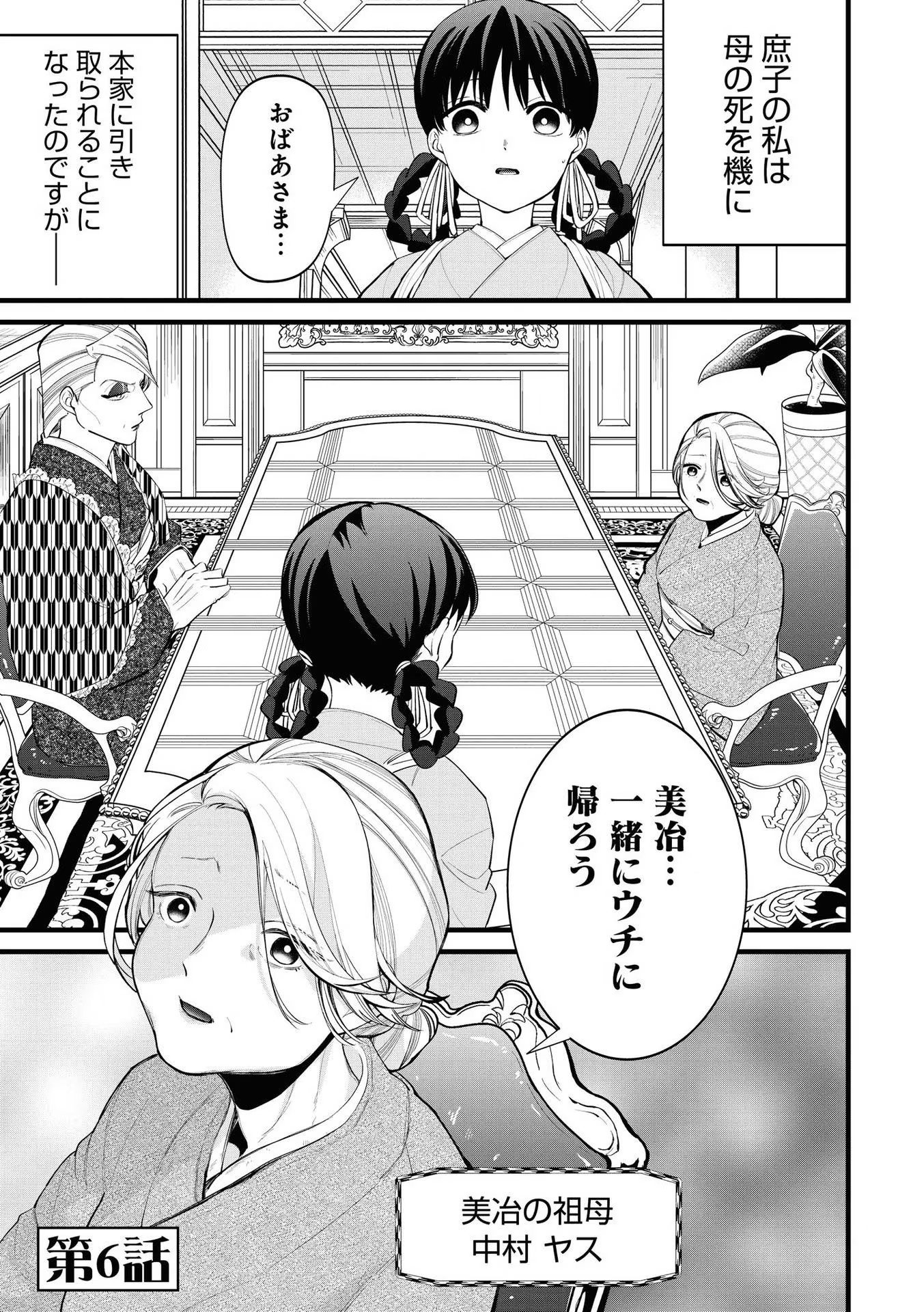 いびってこない義母と義姉 第6話 - Page 2