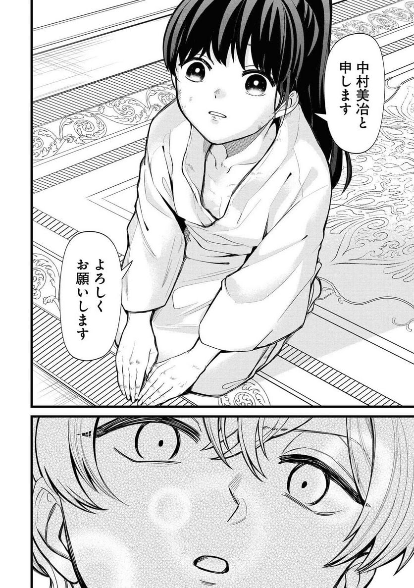 いびってこない義母と義姉 第6.5話 - Page 56