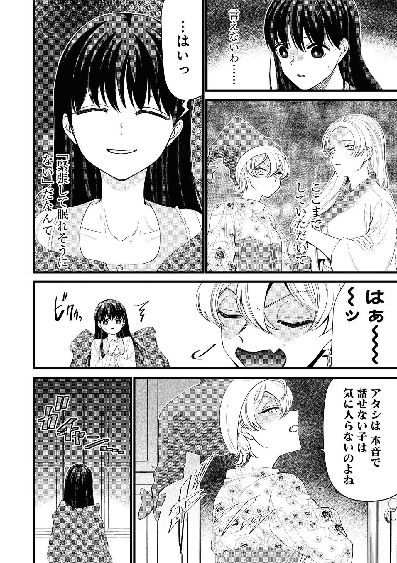 いびってこない義母と義姉 第3話 - Page 12