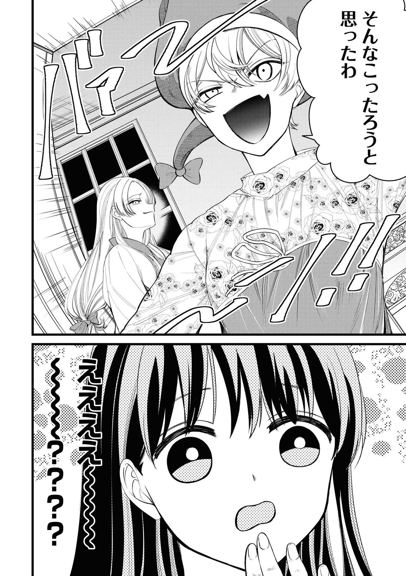 いびってこない義母と義姉 第3話 - Page 8