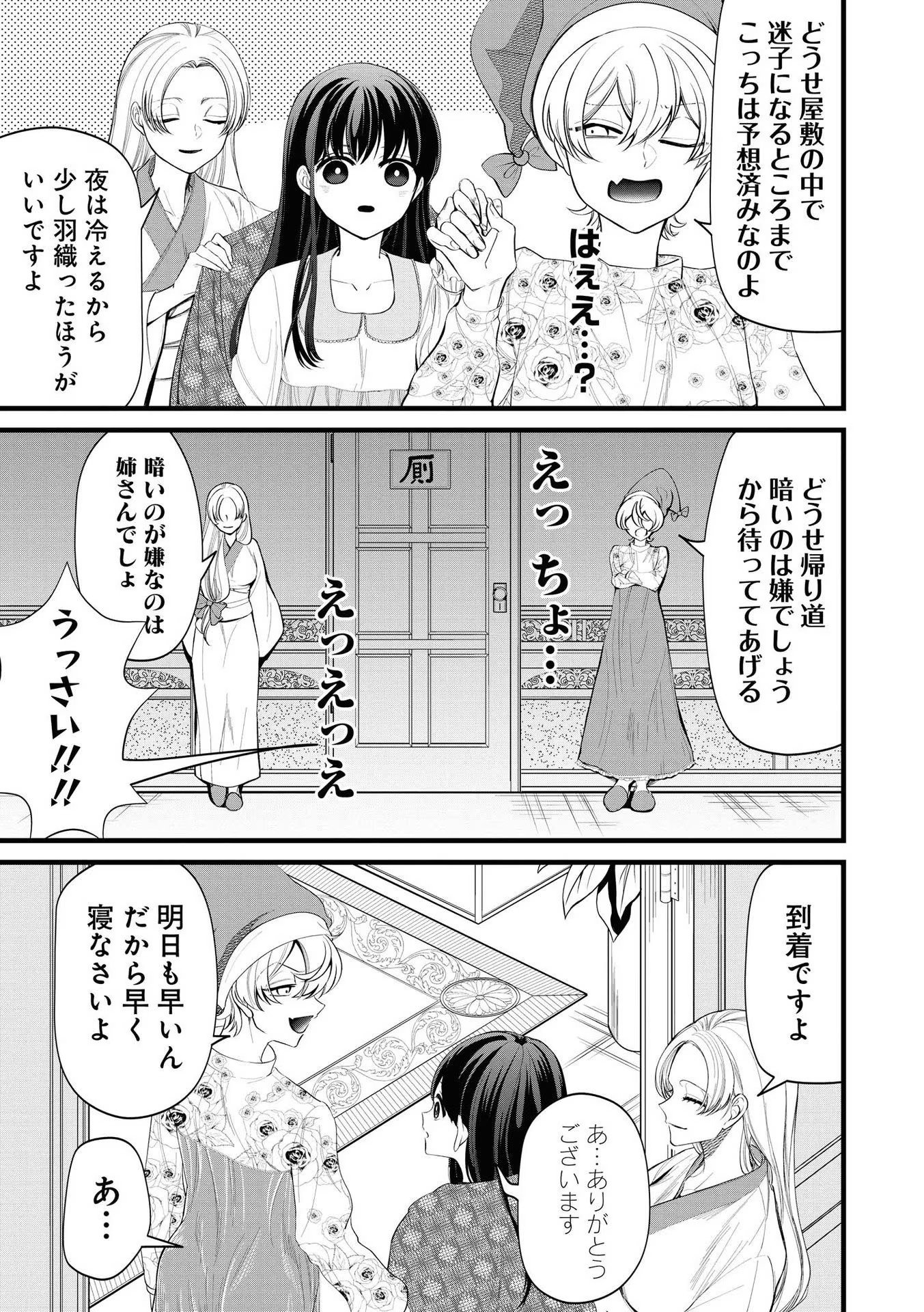 いびってこない義母と義姉 第3話 - Page 10