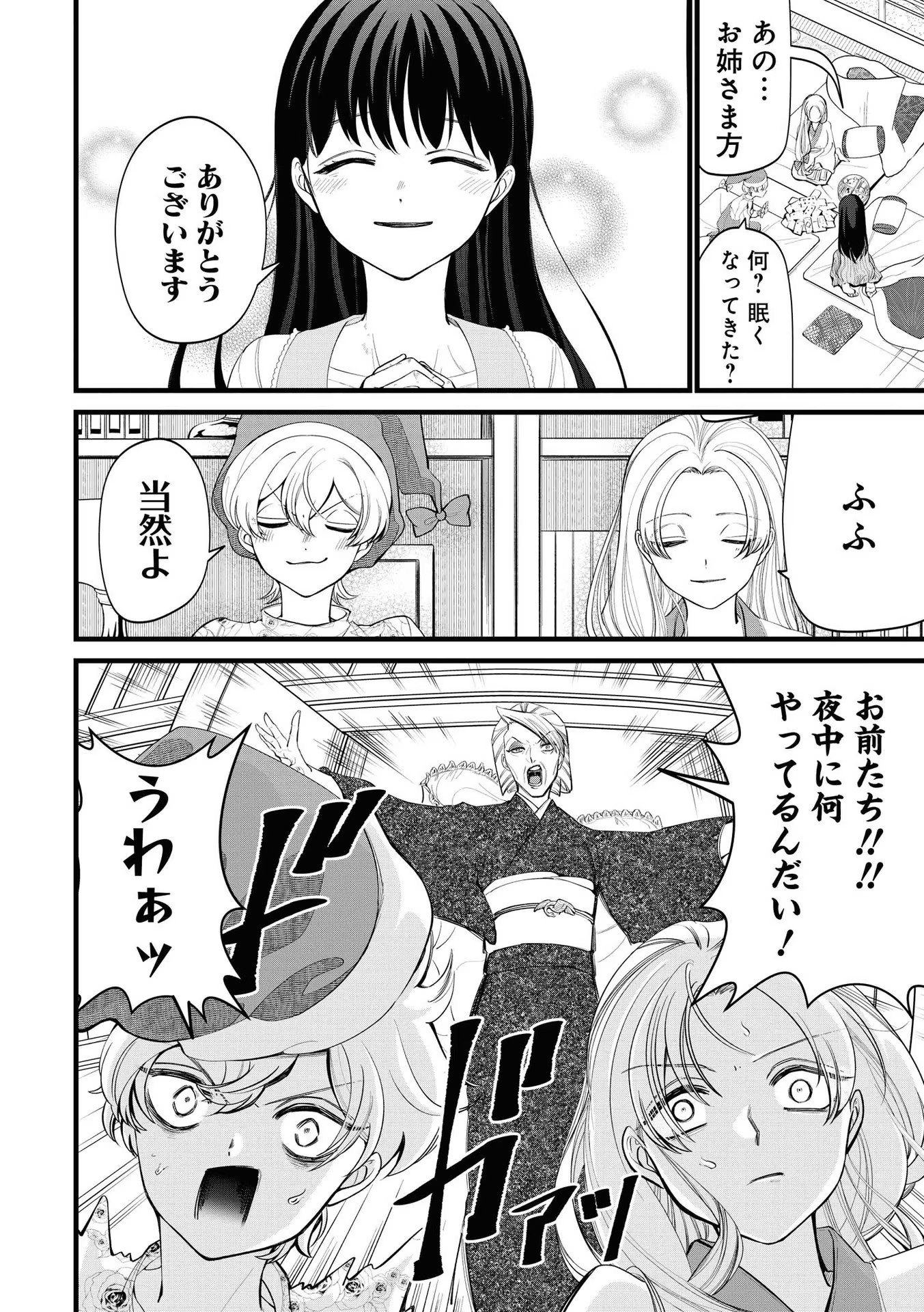 いびってこない義母と義姉 第3話 - Page 19