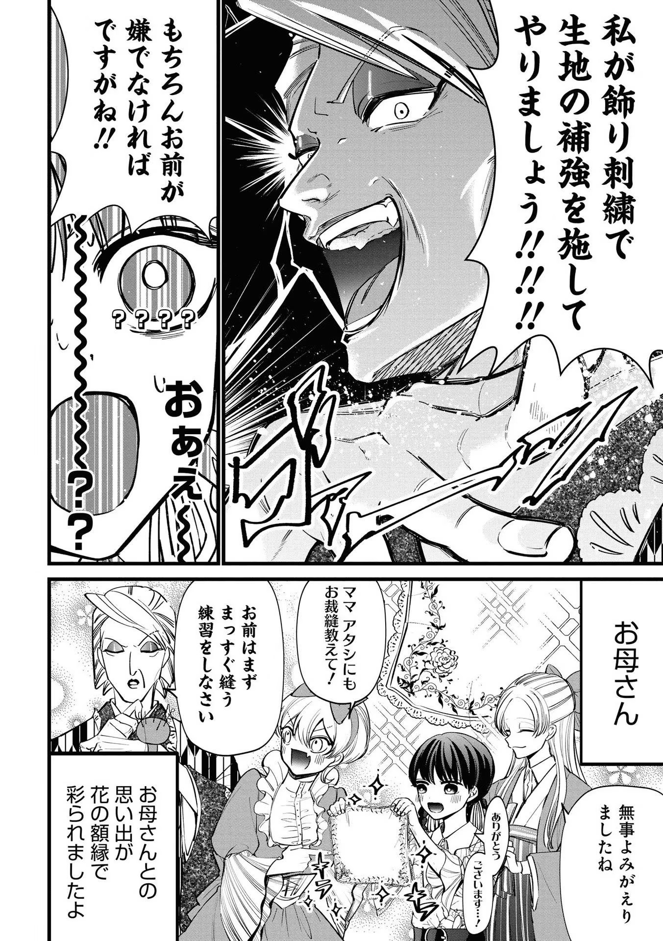 いびってこない義母と義姉 第4話 - Page 20