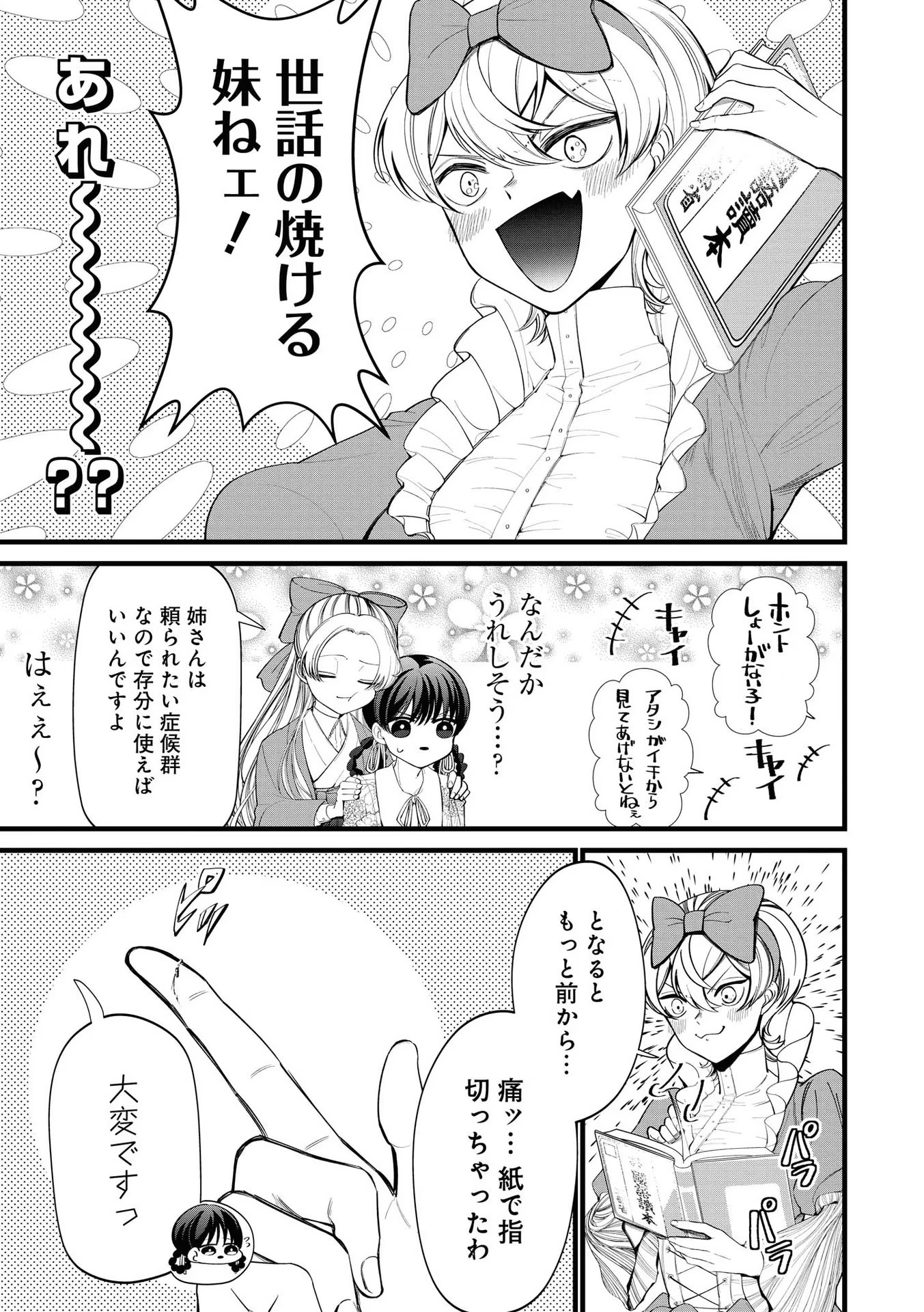 いびってこない義母と義姉 第4話 - Page 10