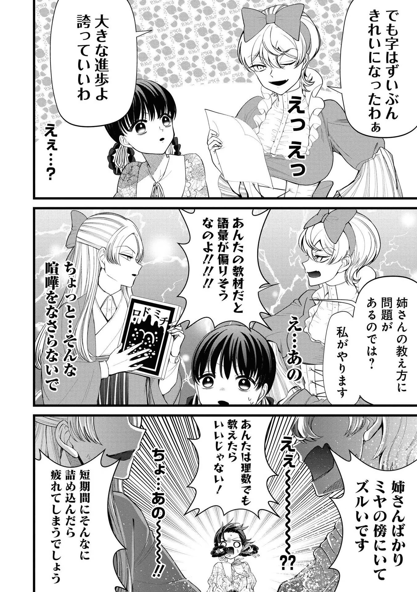 いびってこない義母と義姉 第4話 - Page 4