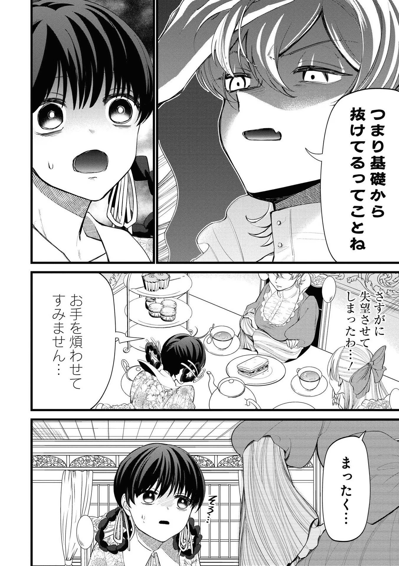 いびってこない義母と義姉 第4話 - Page 7