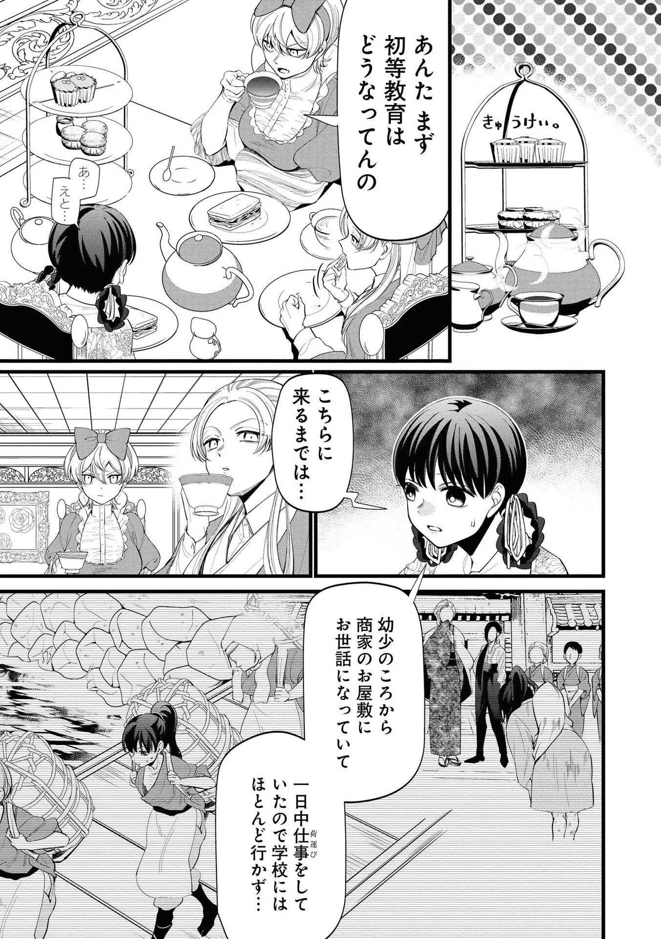 いびってこない義母と義姉 第4話 - Page 5