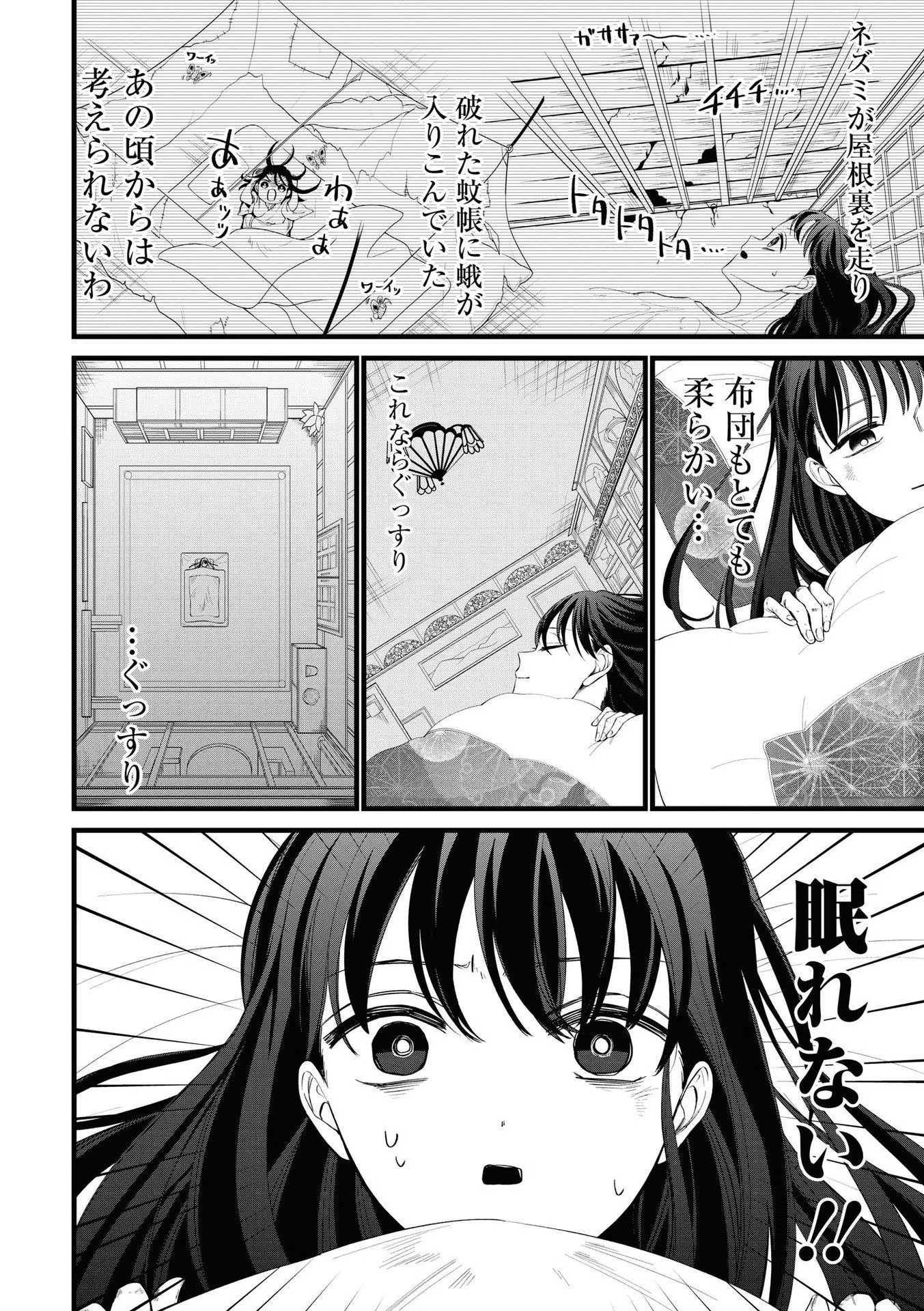 いびってこない義母と義姉 第3話 - Page 4