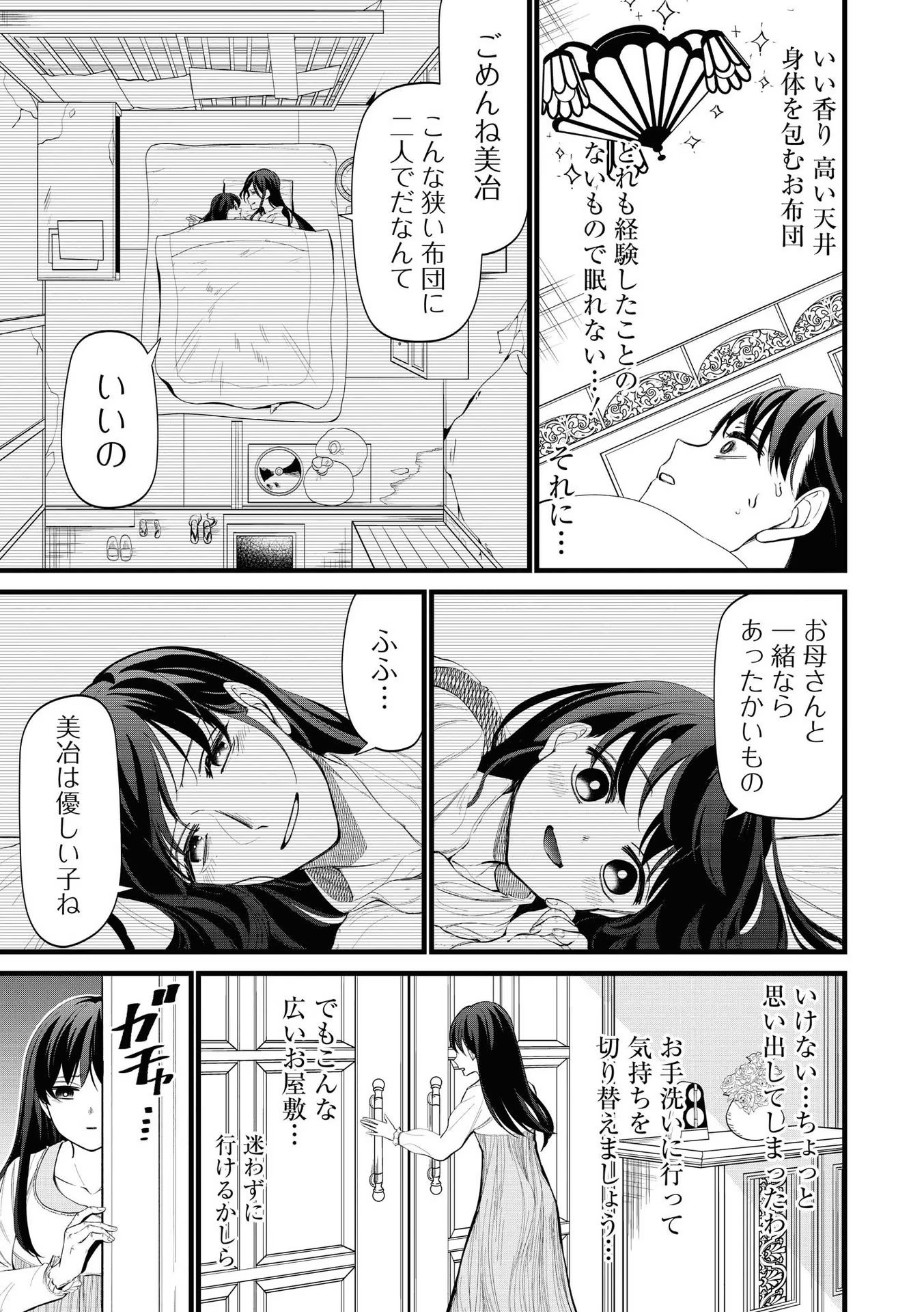 いびってこない義母と義姉 第3話 - Page 6