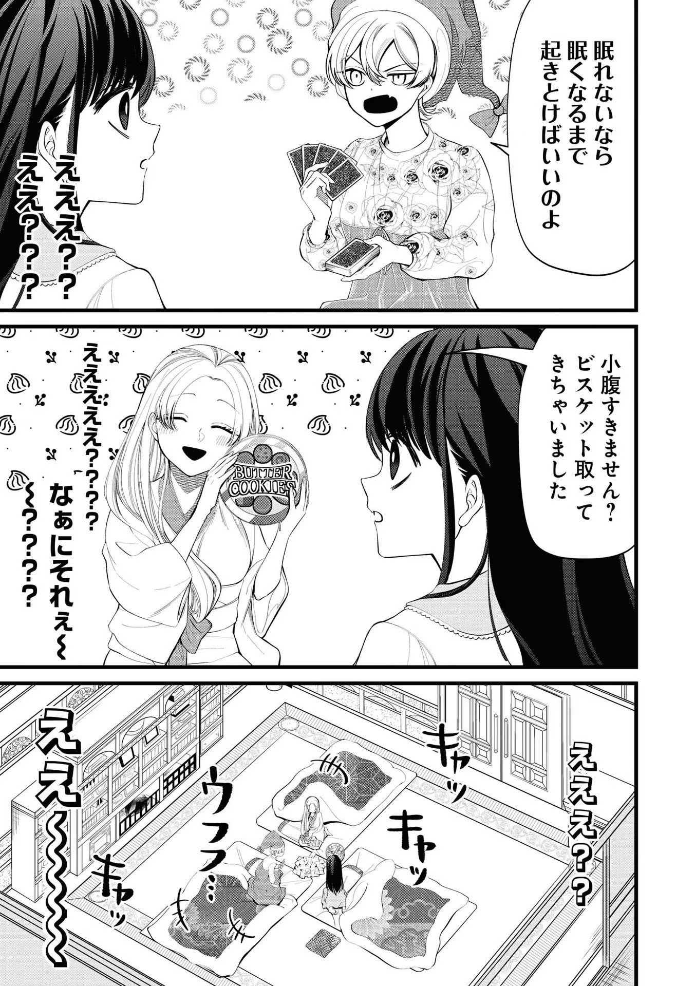いびってこない義母と義姉 第3話 - Page 17